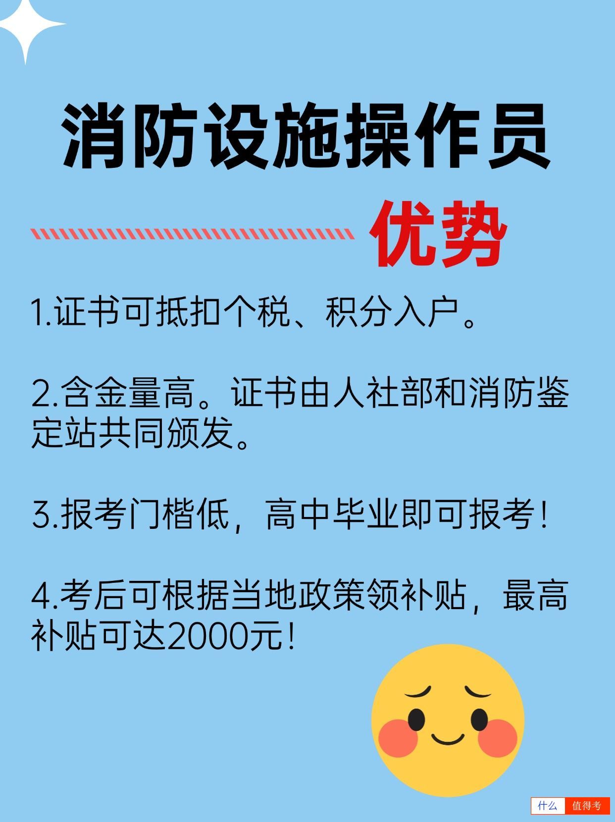 为什么考消防设施操作员的人越来越多?-3