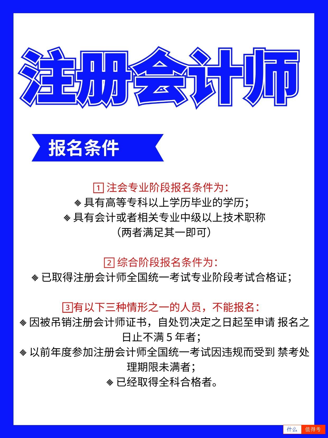 注册会计师考试到底考什么？难考吗？-2
