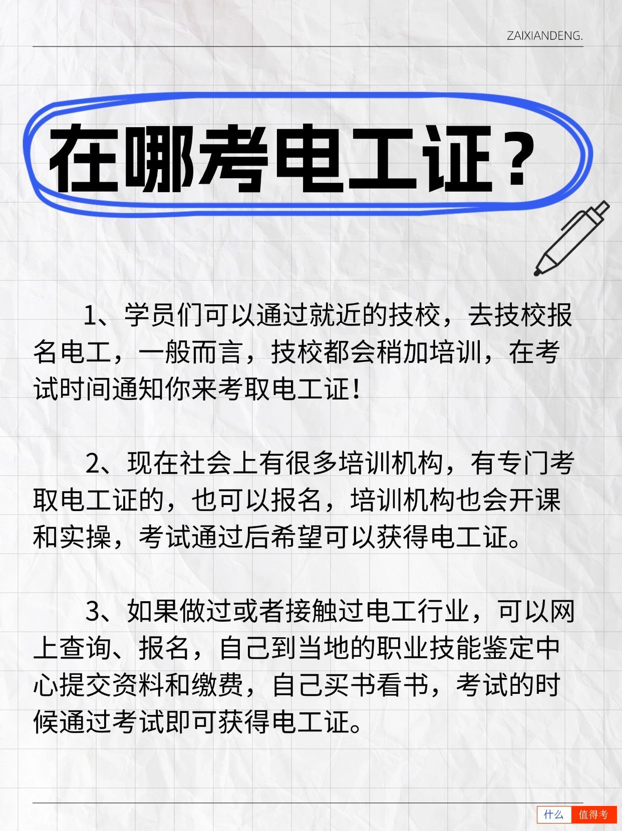 【电工证考取攻略】零基础也能成为专业电工!-2