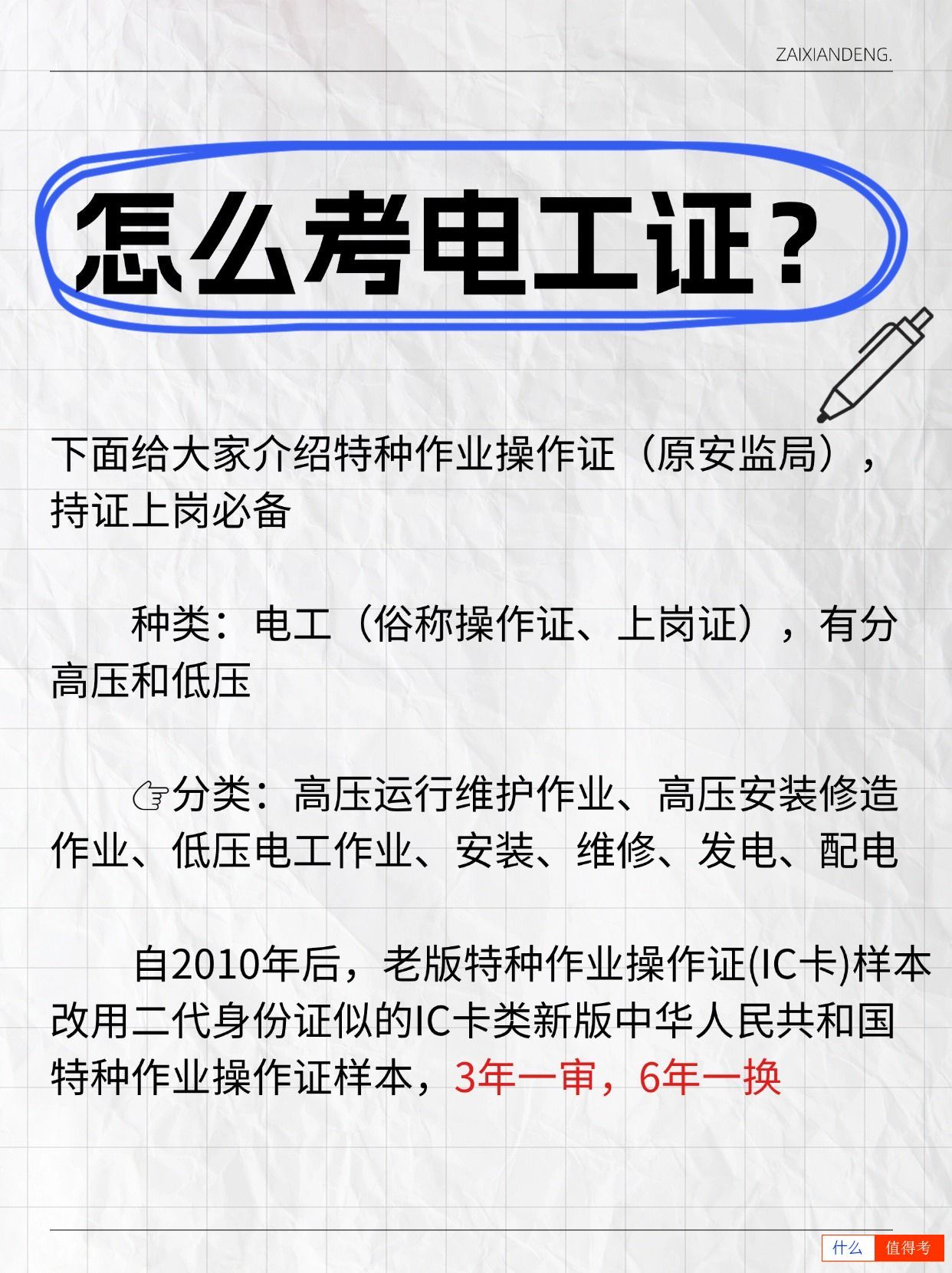 【电工证考取攻略】零基础也能成为专业电工!-3