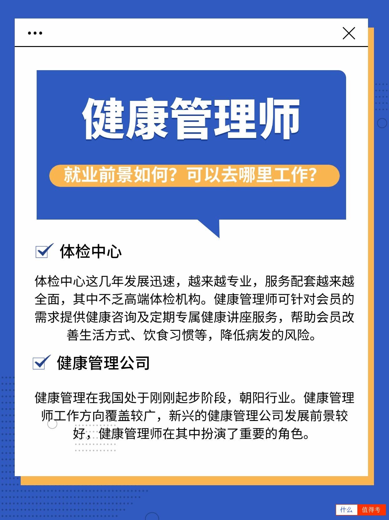 健康管理师就业前景如何,未来该去哪里工作呢?-1