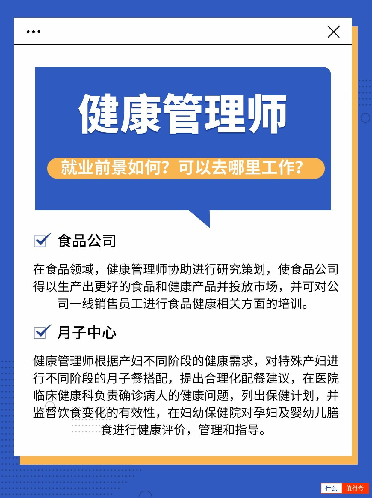 健康管理师就业前景如何,未来该去哪里工作呢?-2