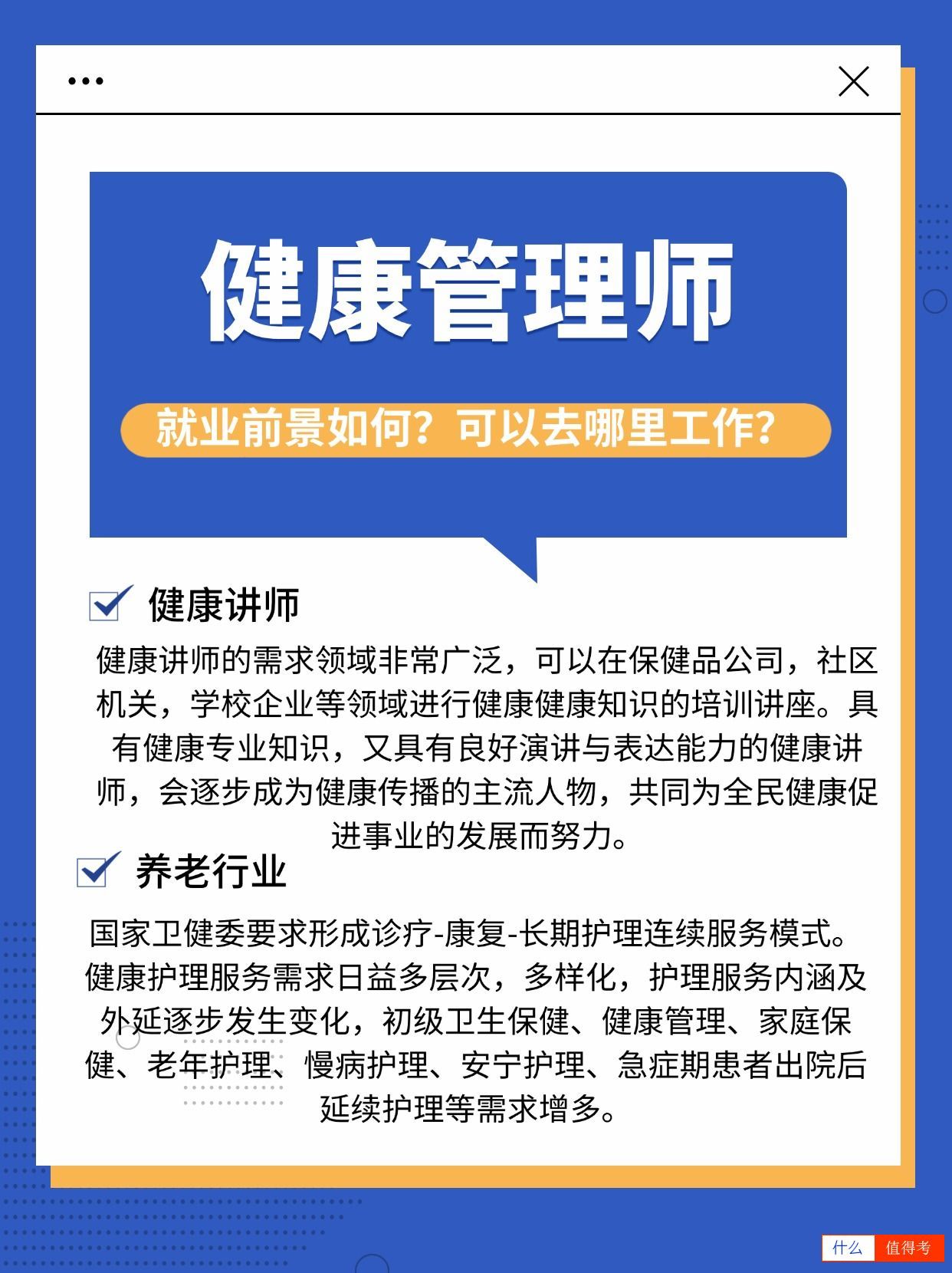 健康管理师就业前景如何，未来该去哪里工作呢？-3