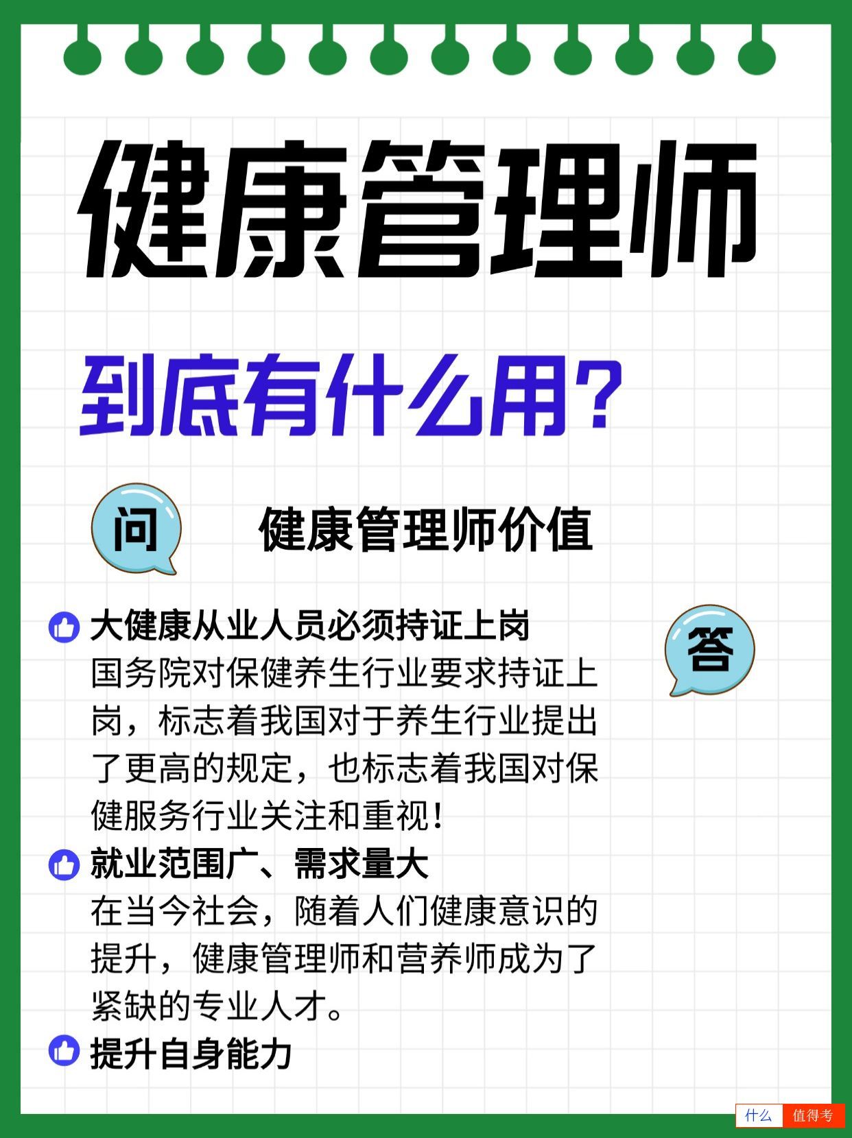 健康管理师到底有什么用?要报考吗?-2