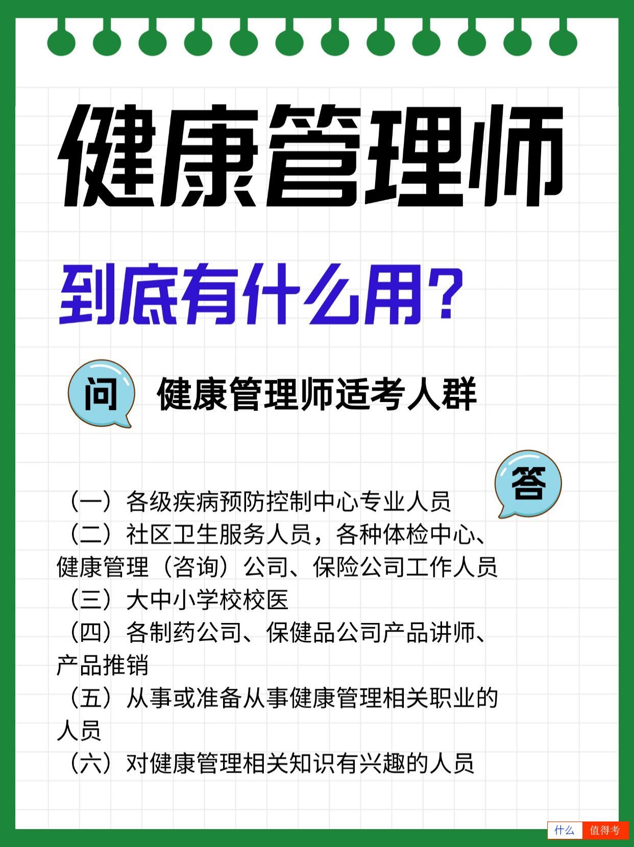 健康管理师到底有什么用？要报考吗？-3