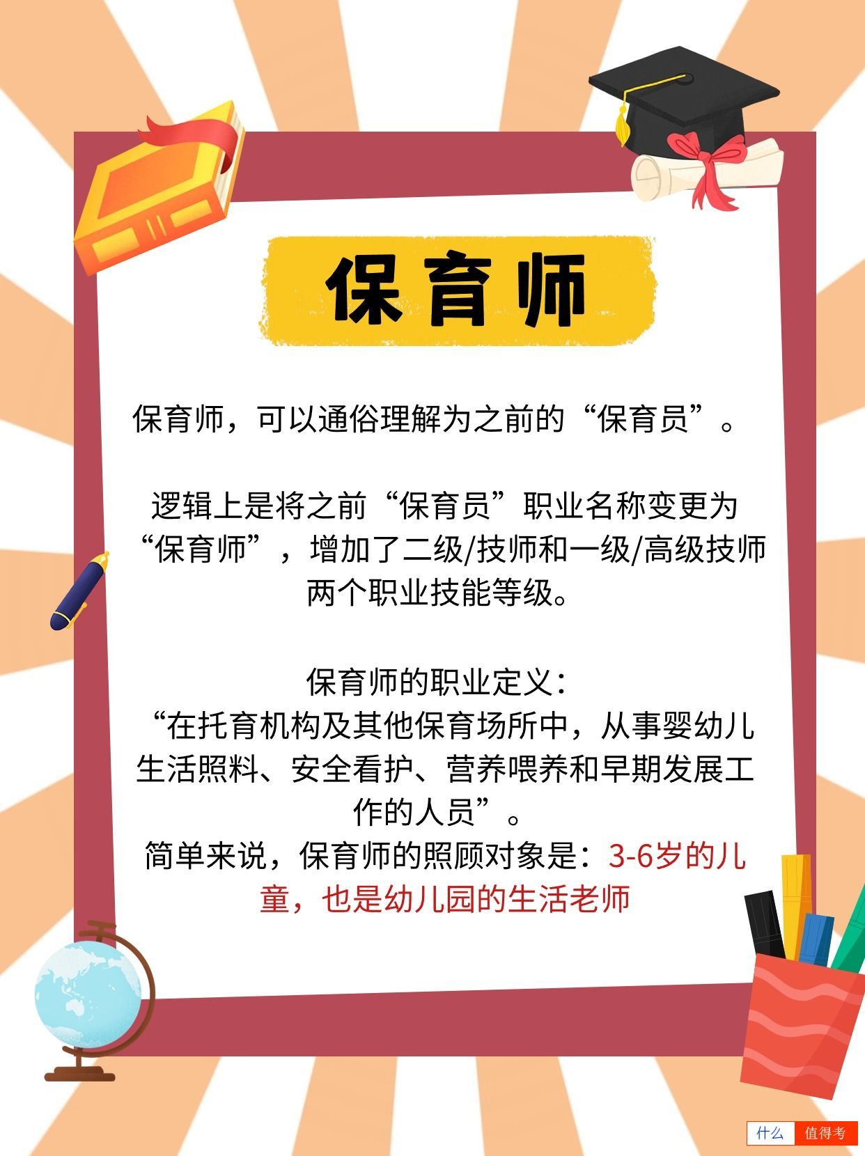 保育师和保育员有啥不同？如何考取？-2