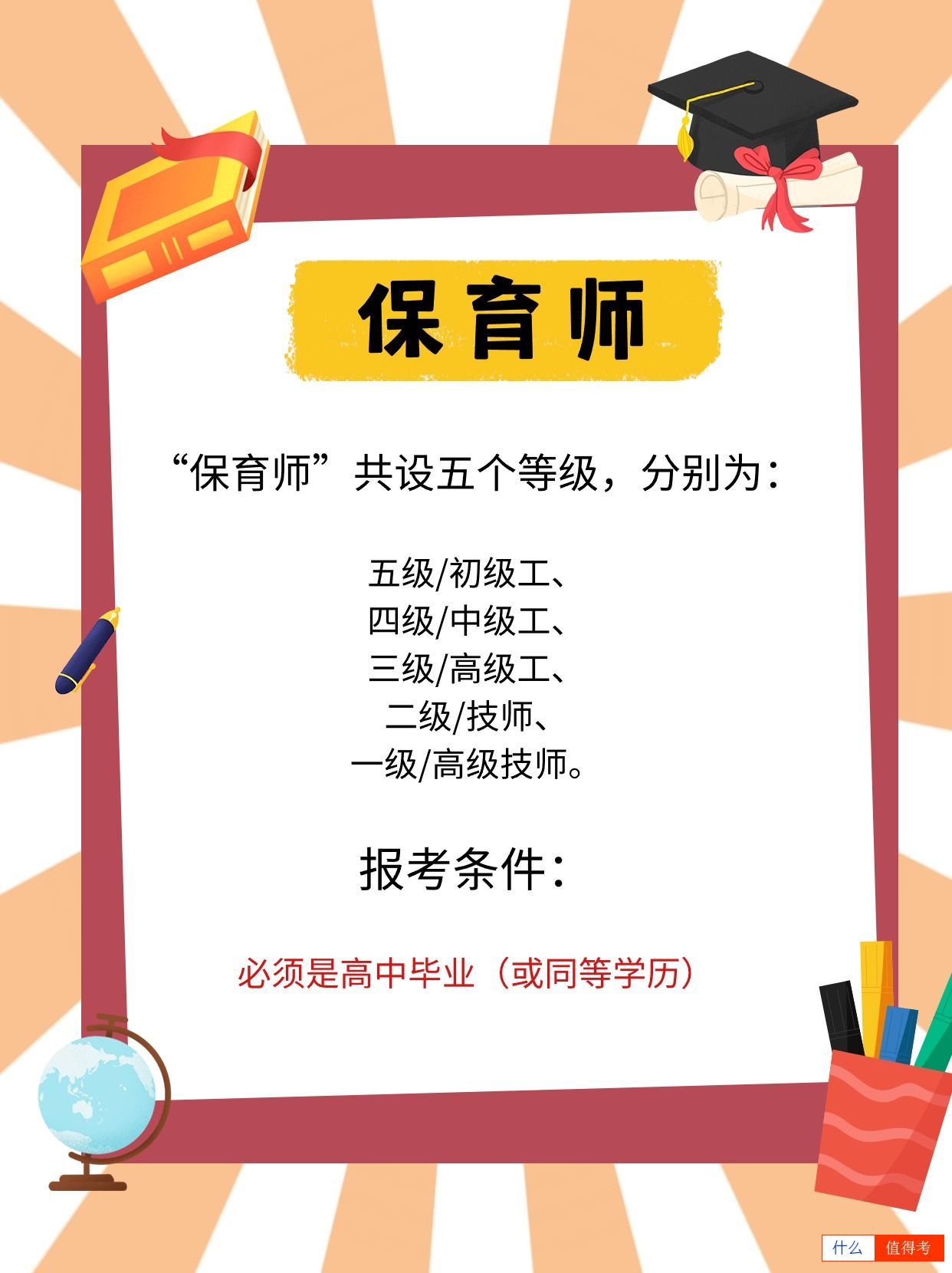 保育师和保育员有啥不同？如何考取？-3