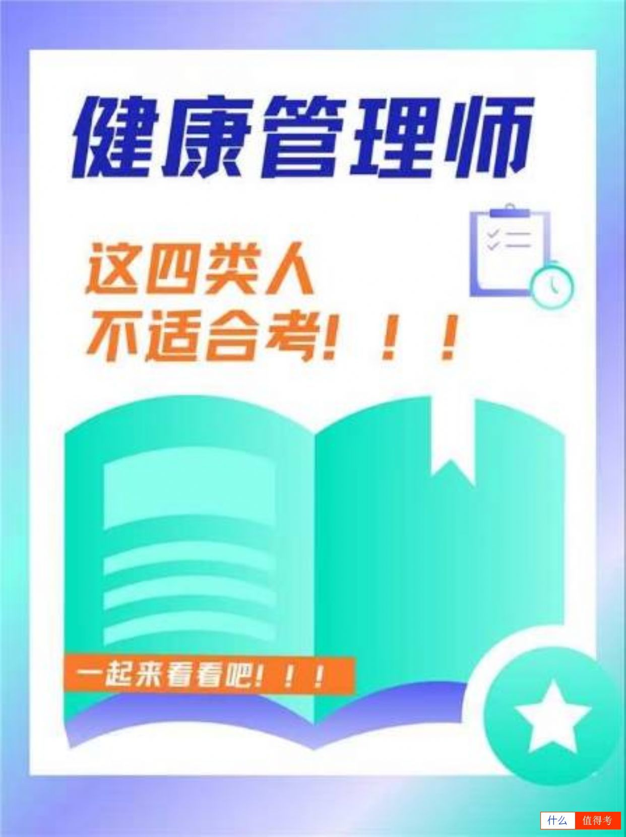 【健康管理师】不是谁都能考,快来看看你适合吗?-1