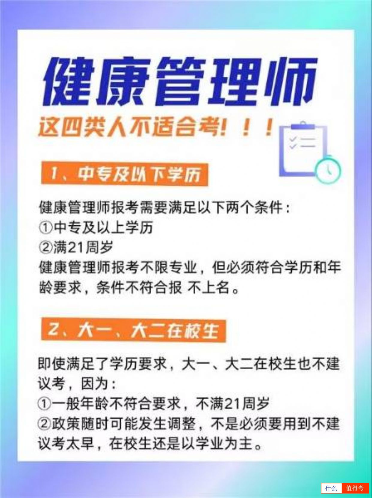 【健康管理师】不是谁都能考,快来看看你适合吗?-2