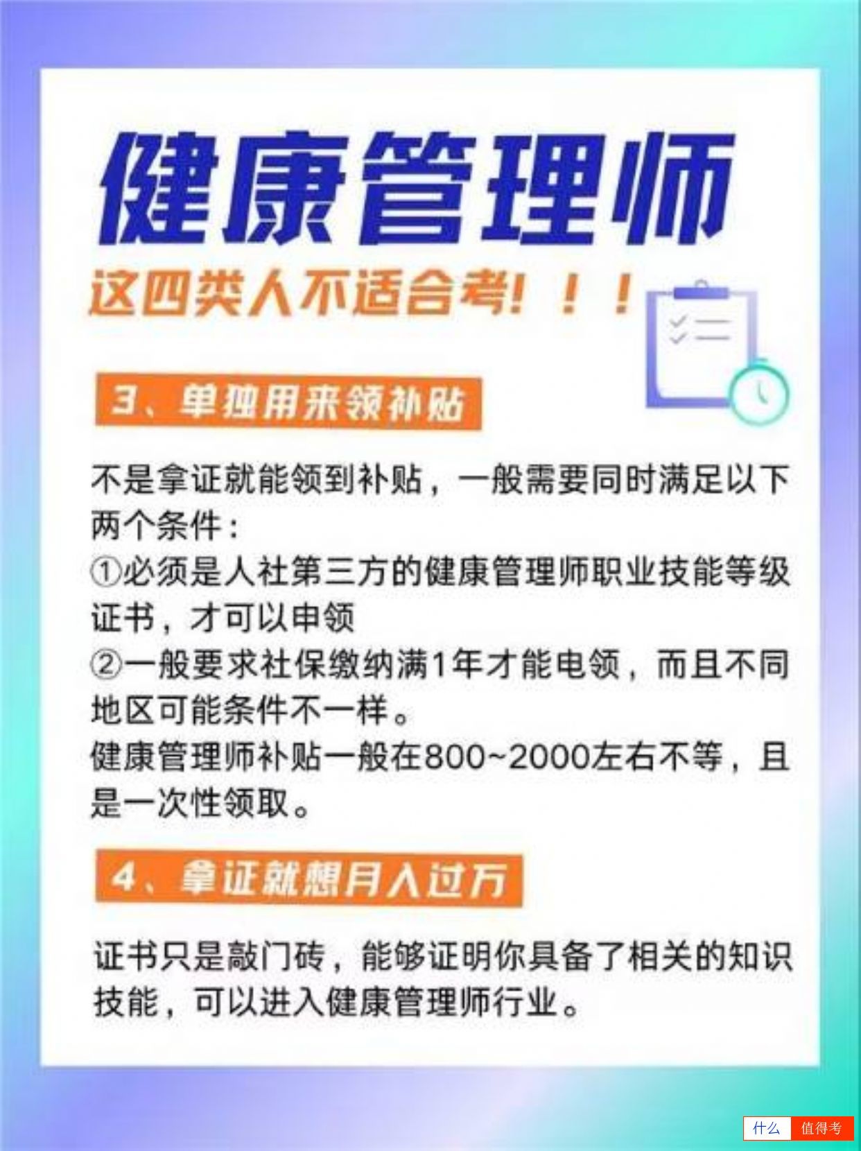 【健康管理师】不是谁都能考，快来看看你适合吗？-3