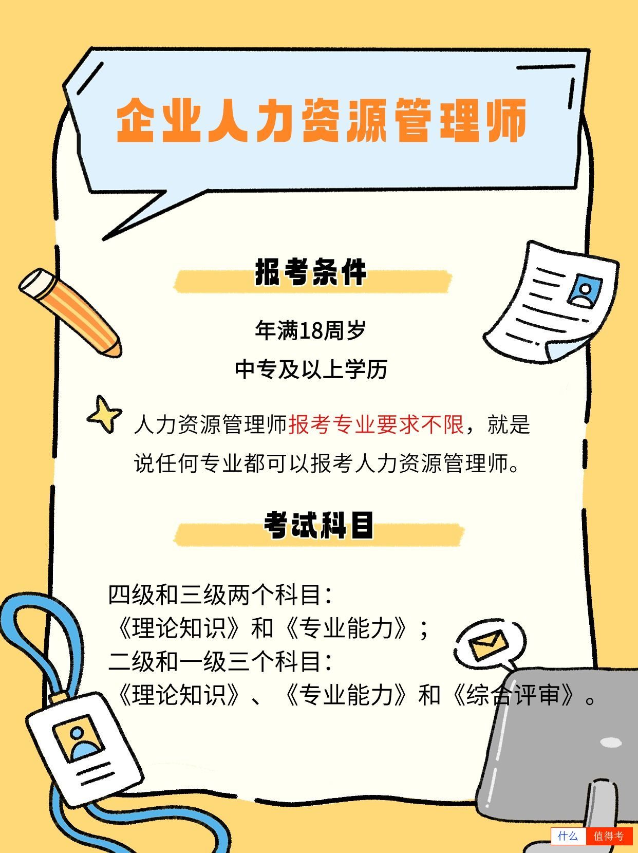 成为企业人力资源管理师,开启职场新篇章!-2