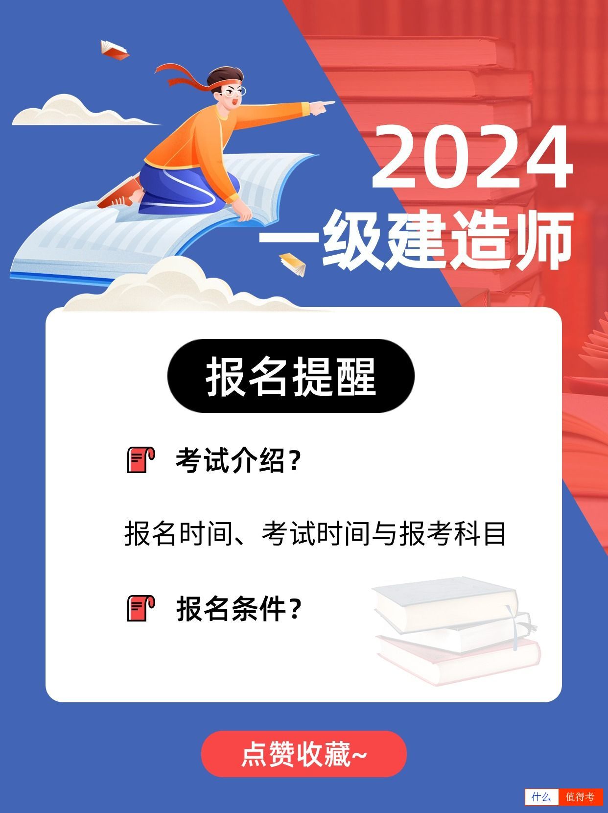 一级建造师考试全攻略-1