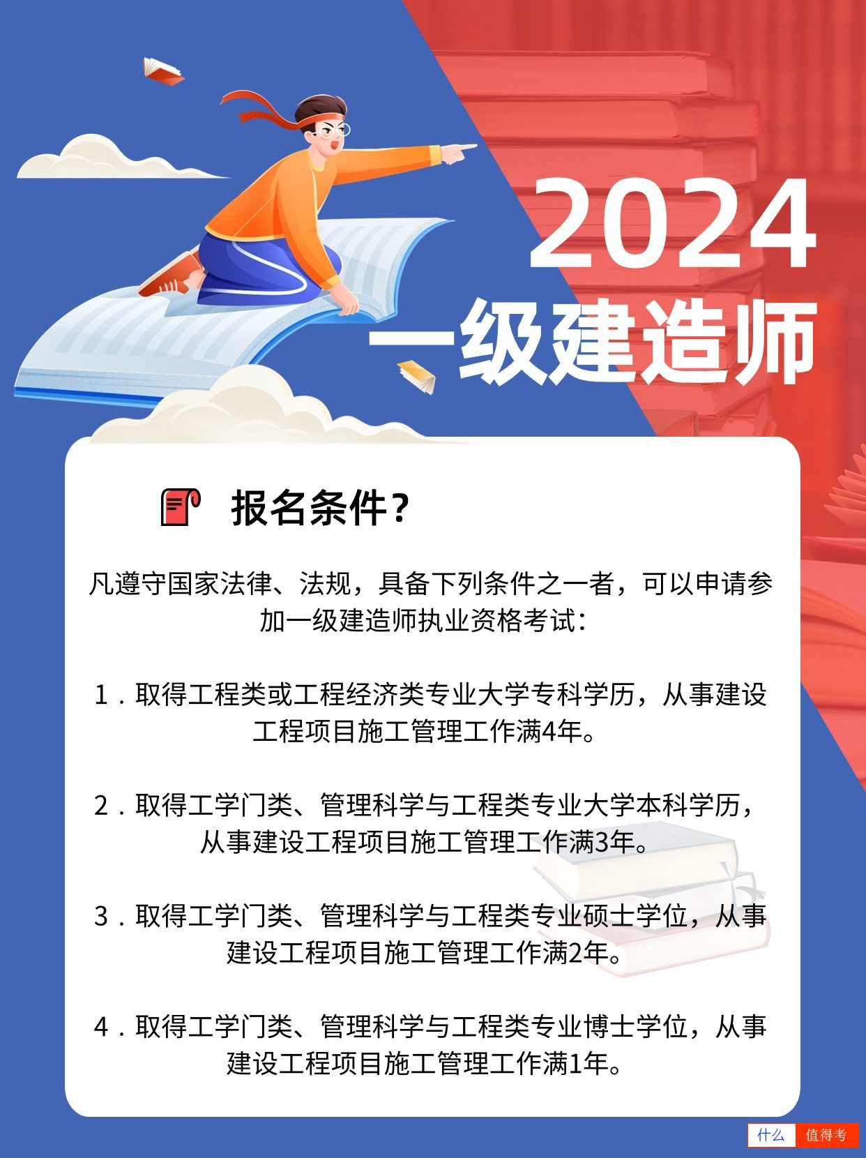 一级建造师考试全攻略-2