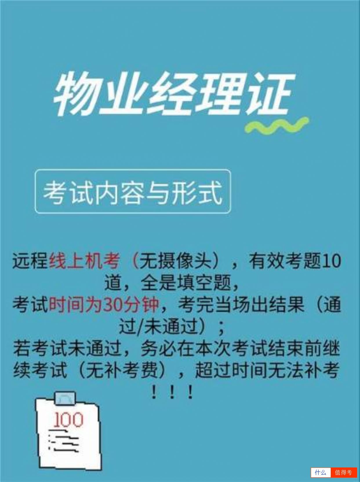 物业经理证书:物业企业经理和物业项目经理!-2
