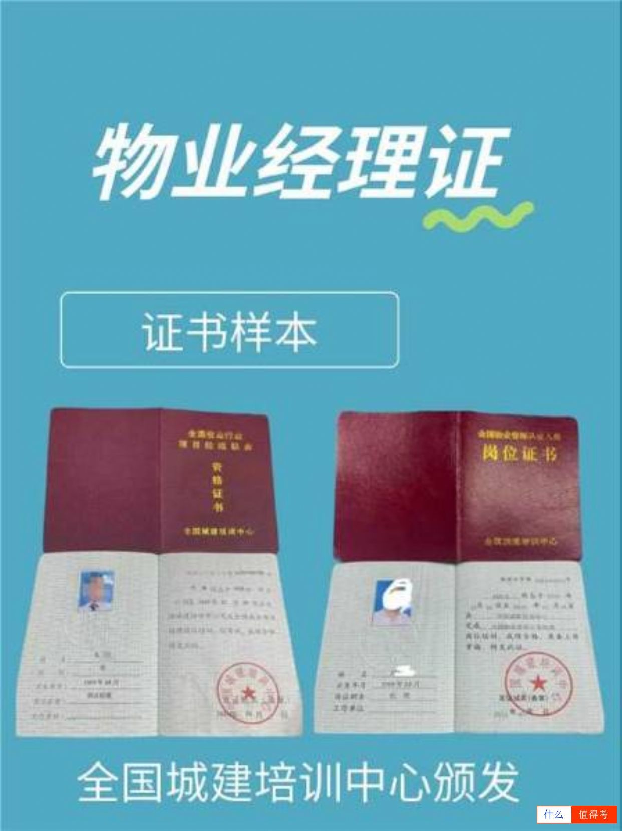 物业经理证书:物业企业经理和物业项目经理!-3