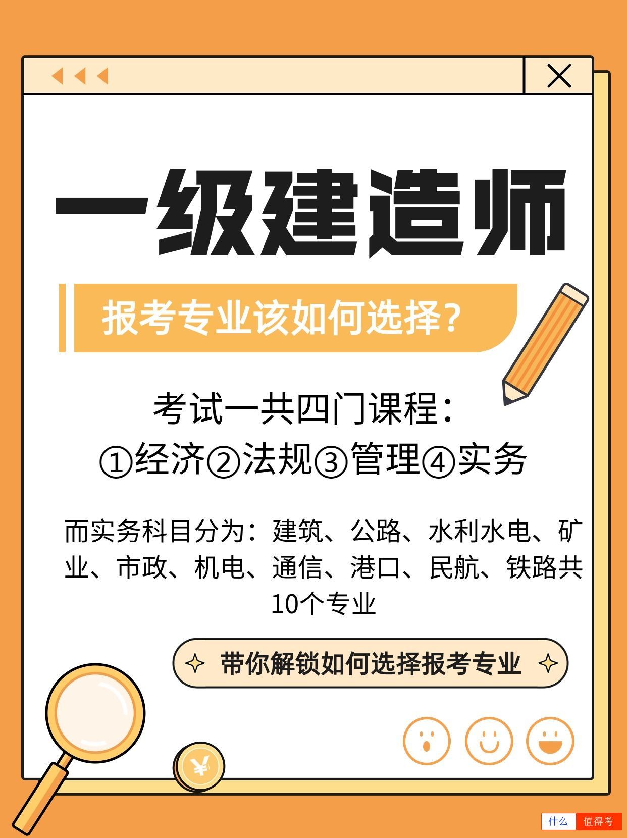 一级建造师报考专业到底该如何选择？-1