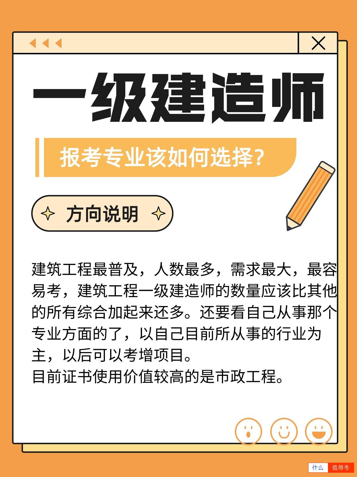 一级建造师报考专业到底该如何选择？-3