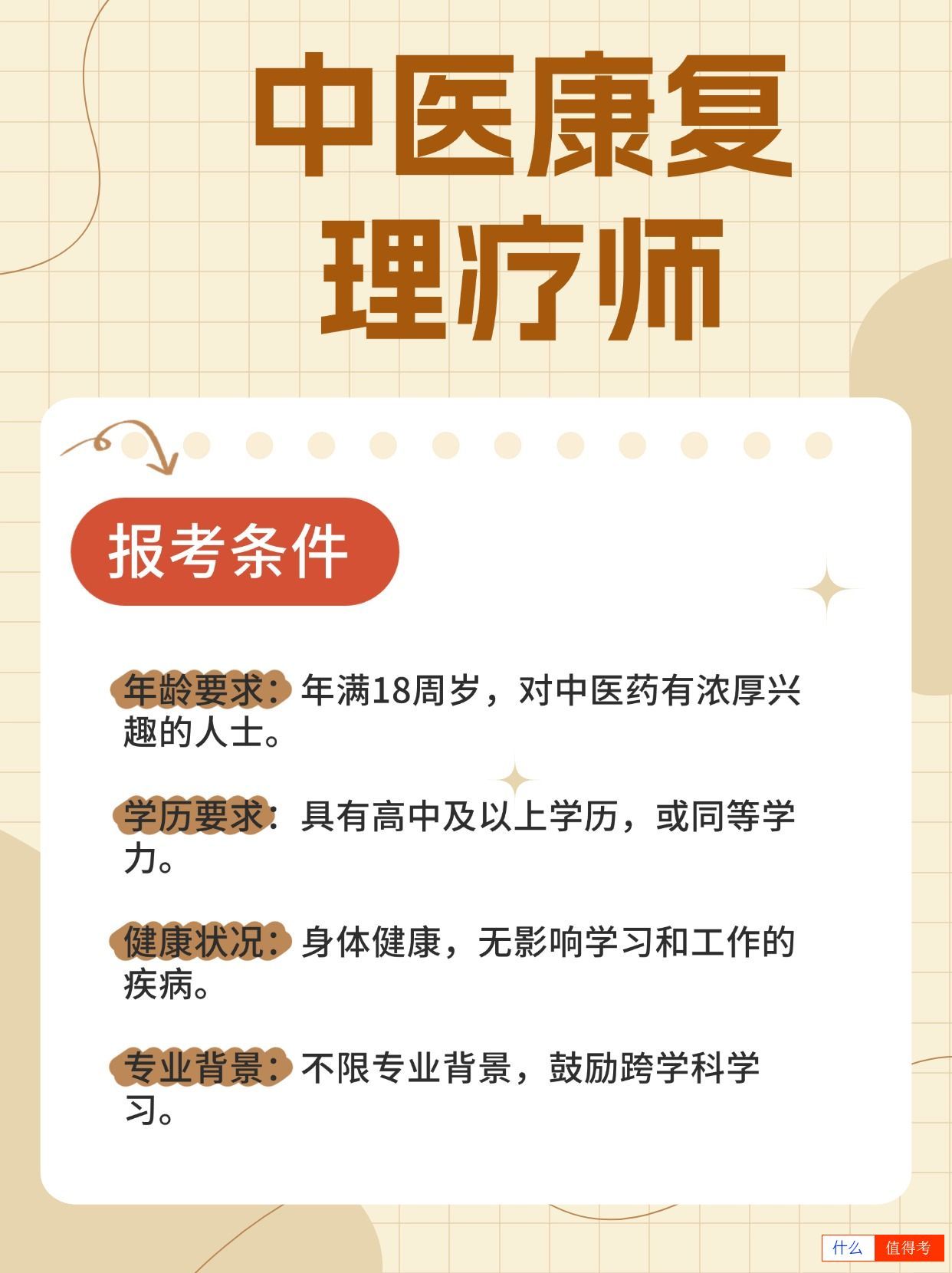 中医康复理疗师新手报考指南！-1