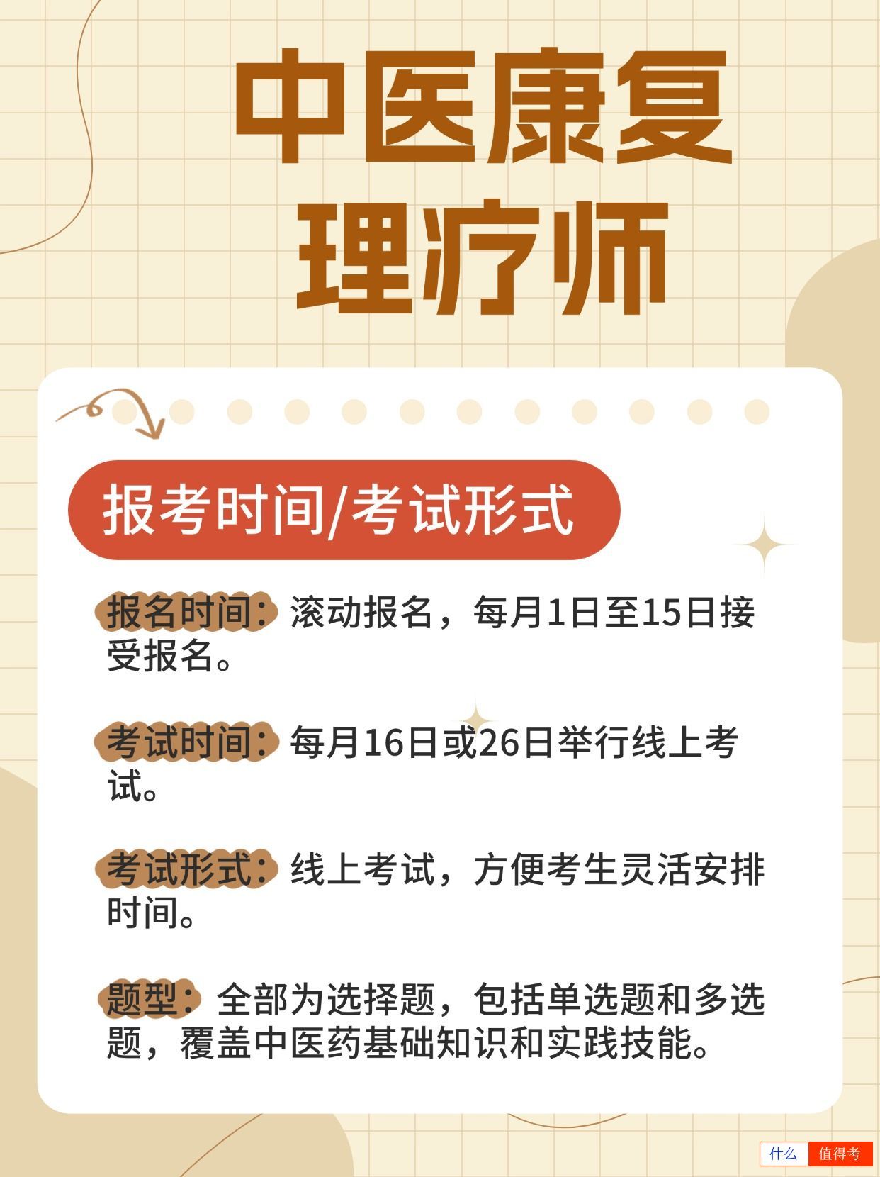 中医康复理疗师新手报考指南！-2