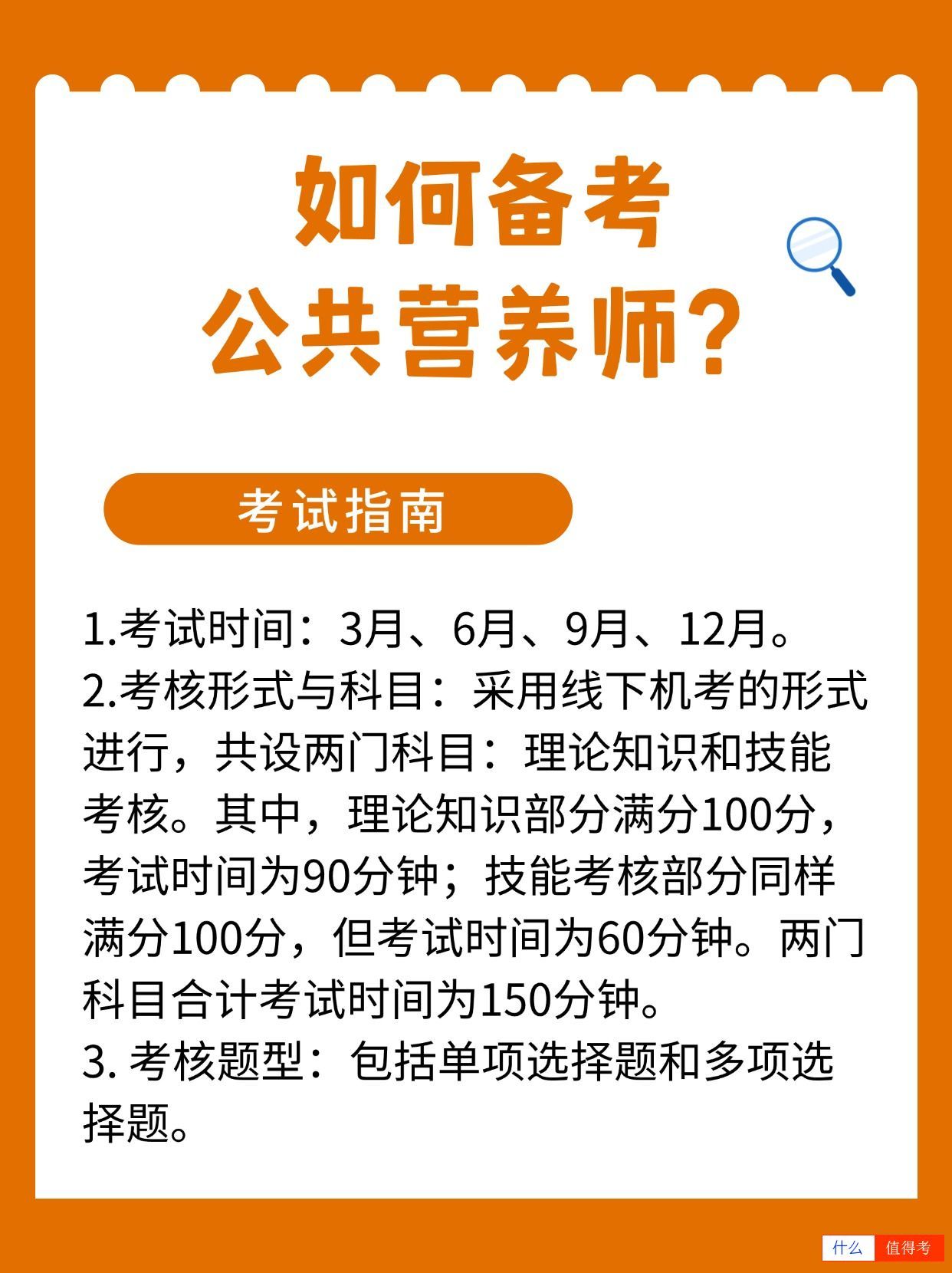 营养健康新起点：公共营养师备考指南！-3