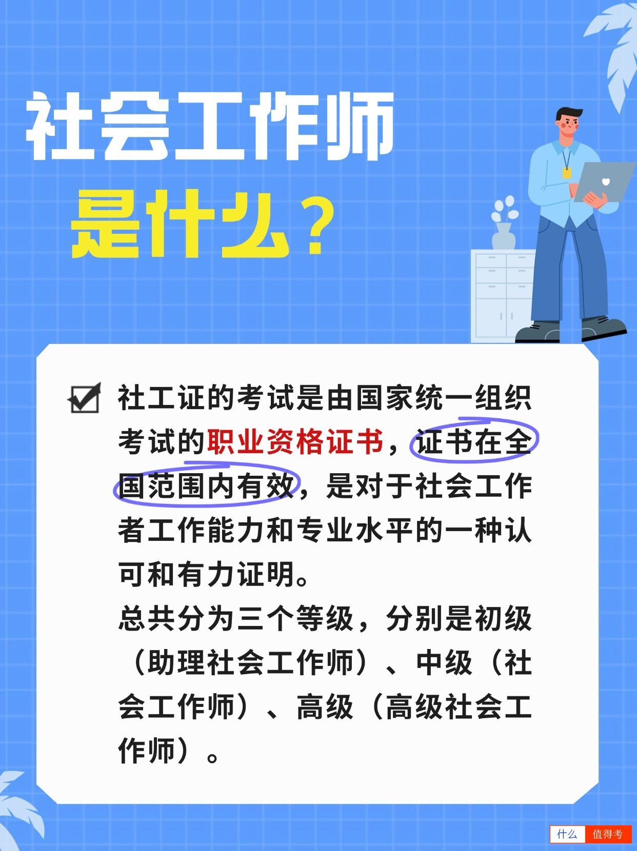 你了解社会工作师吗?它是事业编吗?-2