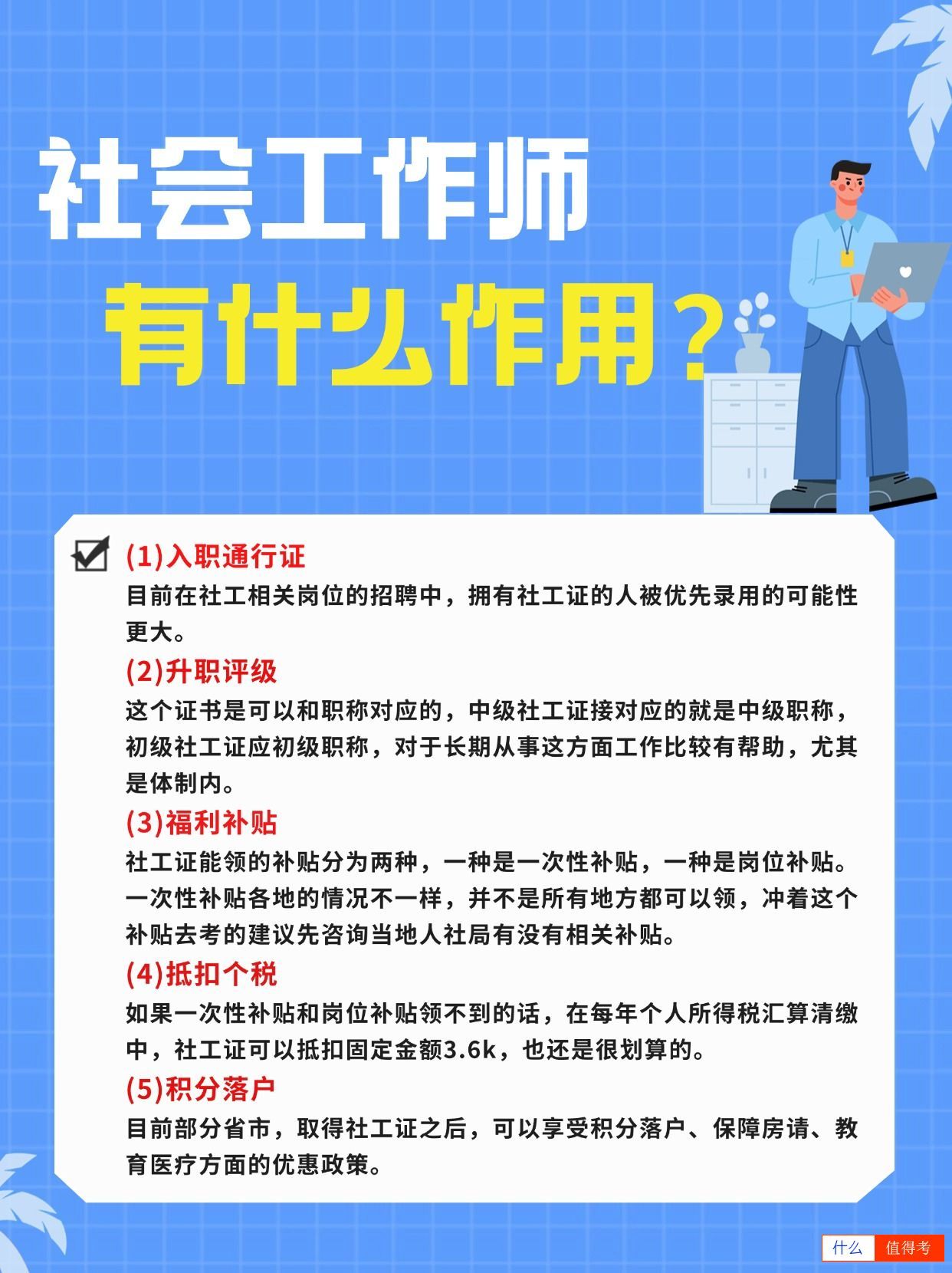 你了解社会工作师吗？它是事业编吗？-3