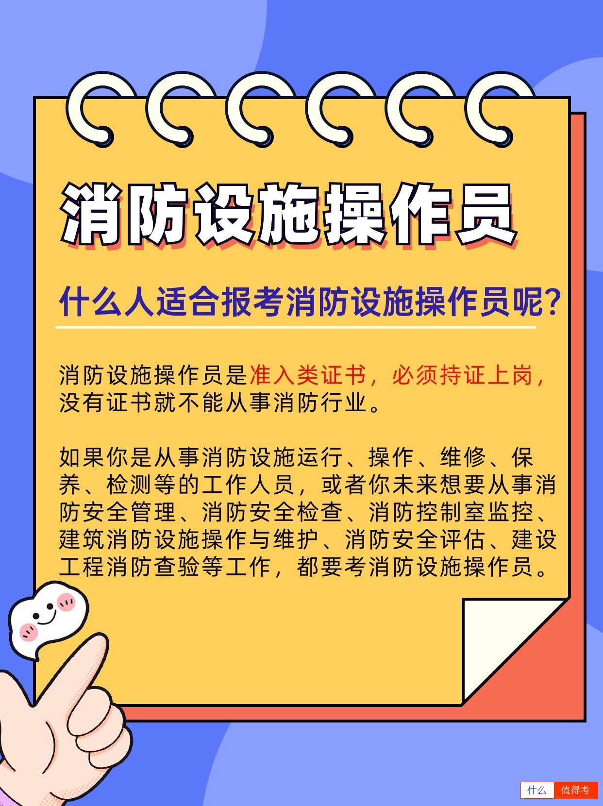 关于消防设施操作员：两个关键问题-2