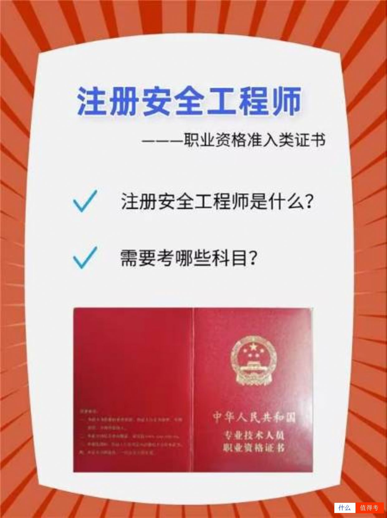 注册安全工程师,你的职业新选择!-1