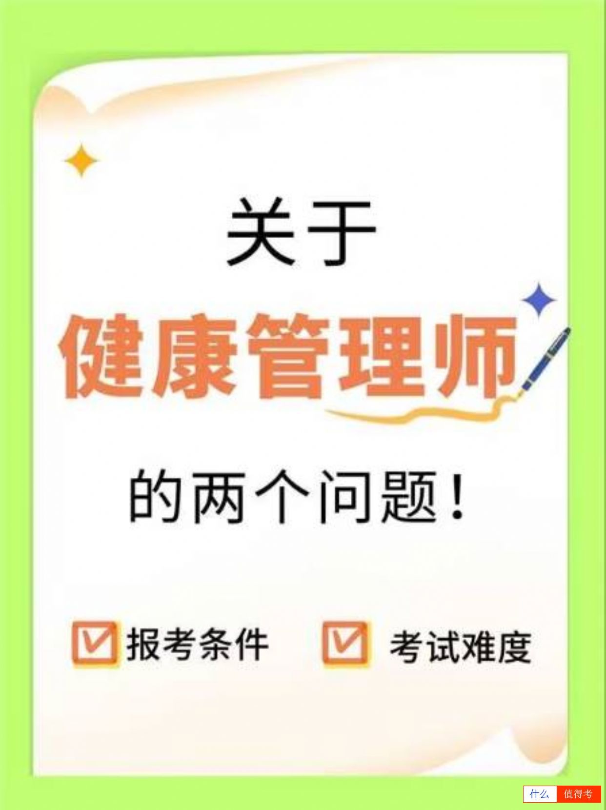 关于健康管理师的两个问题!-1