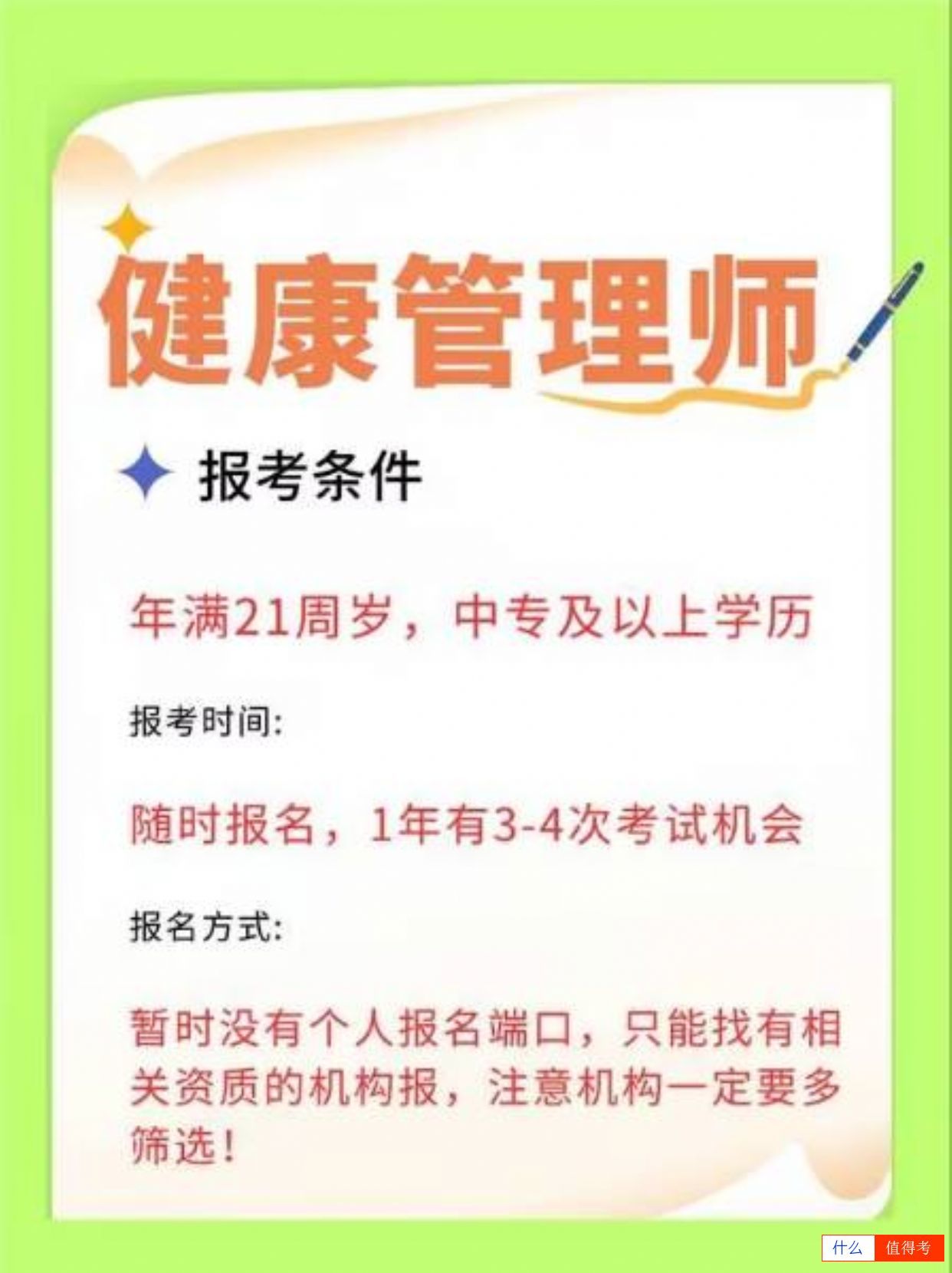 关于健康管理师的两个问题!-2