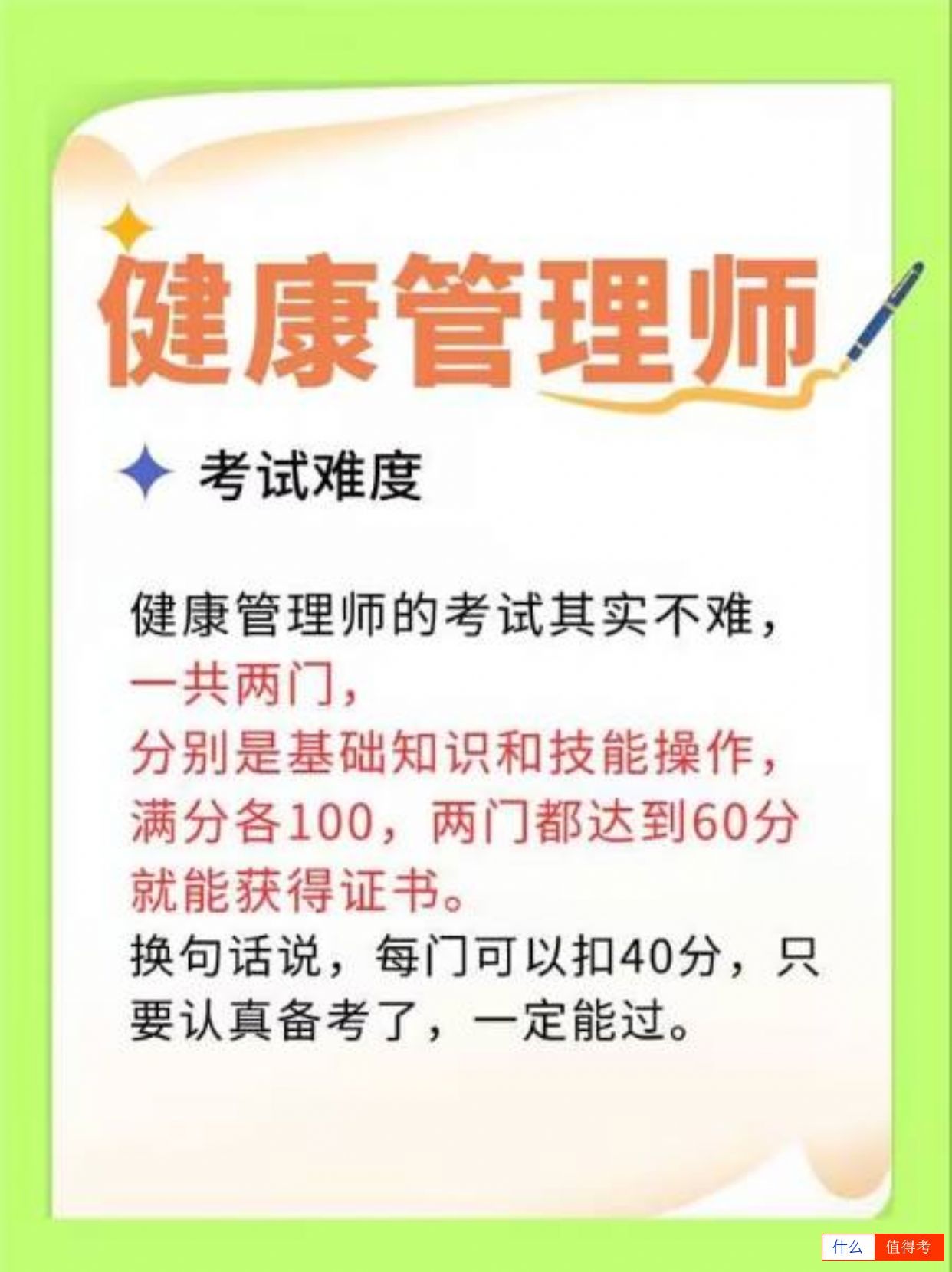 关于健康管理师的两个问题！-3