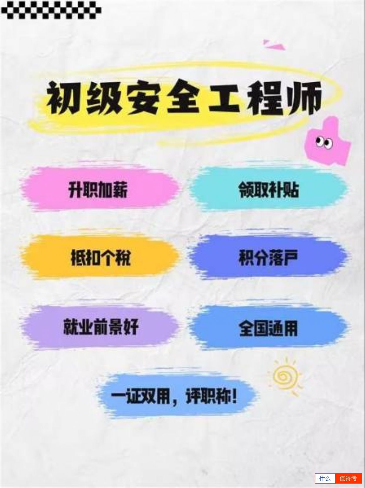 初级安全工程师好考吗？-1