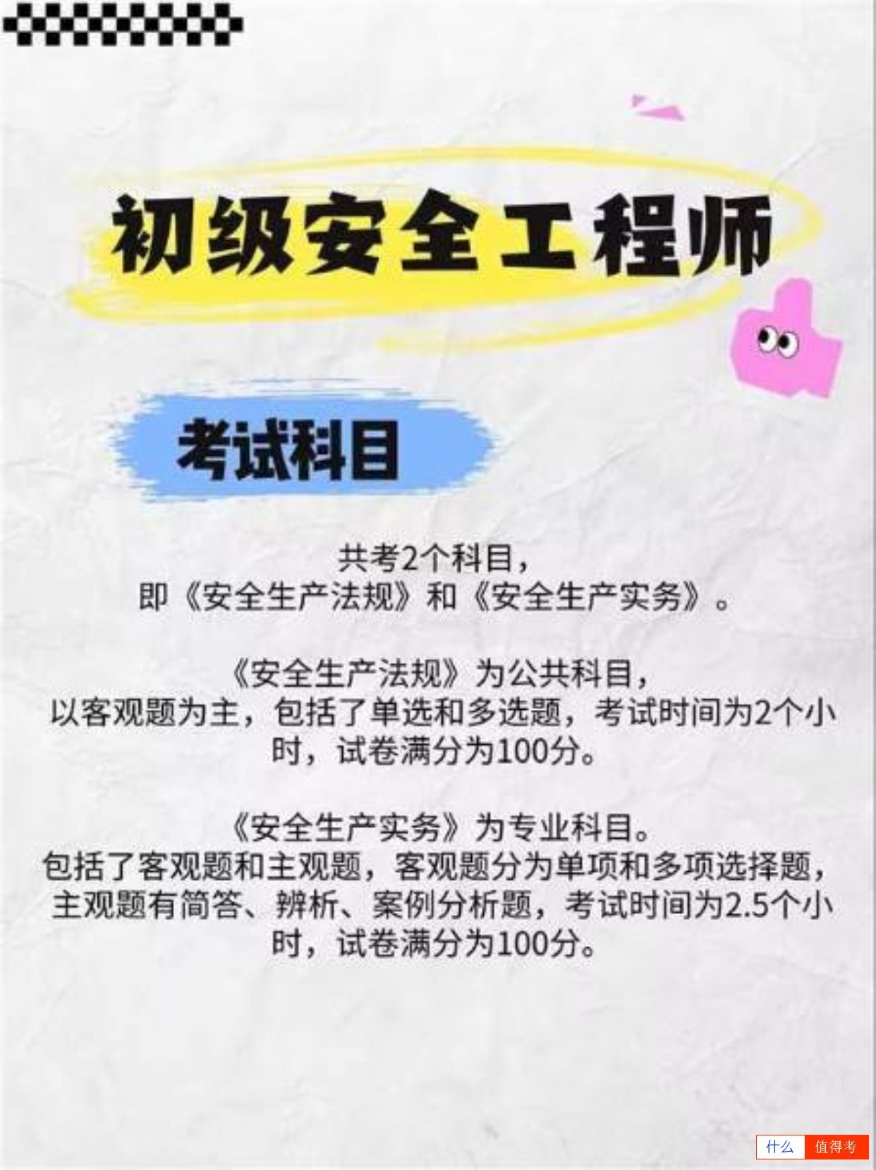 初级安全工程师好考吗？-3