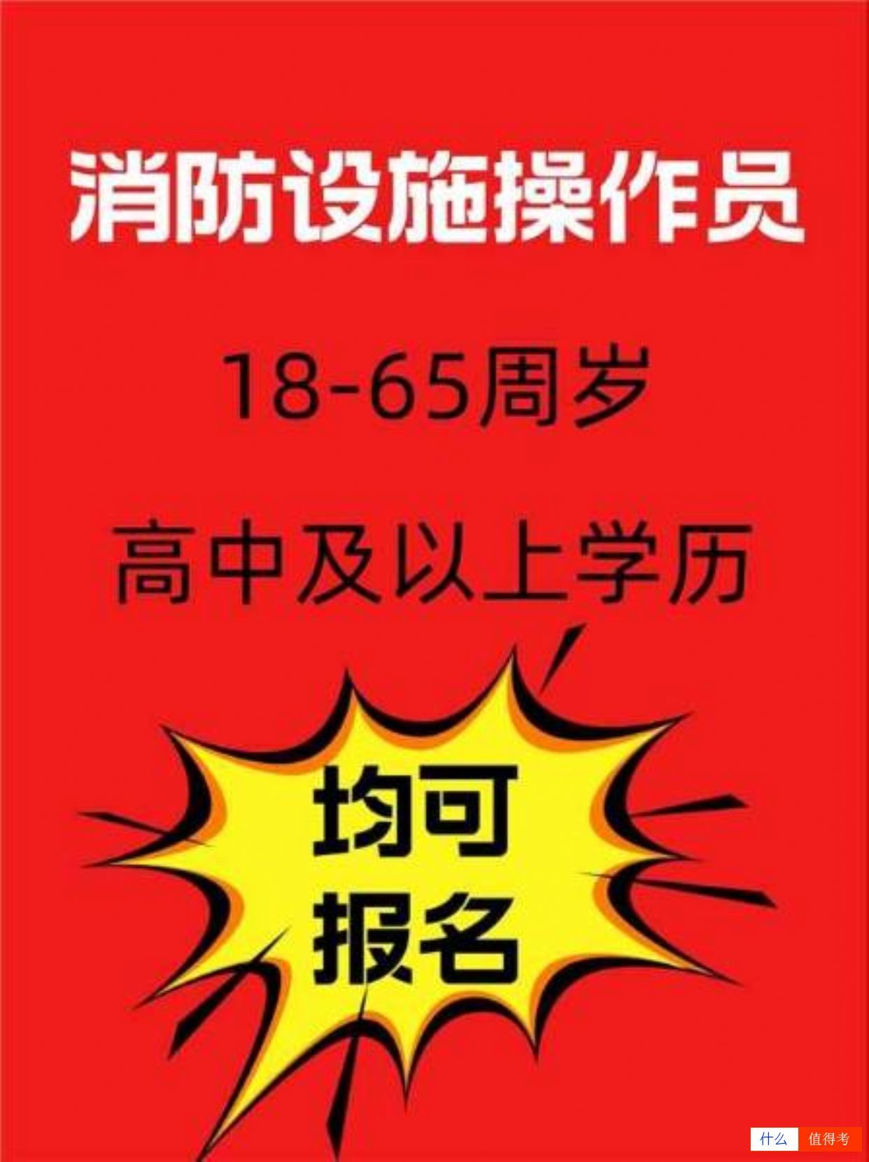 消防设施操作员就业前景如何?-1