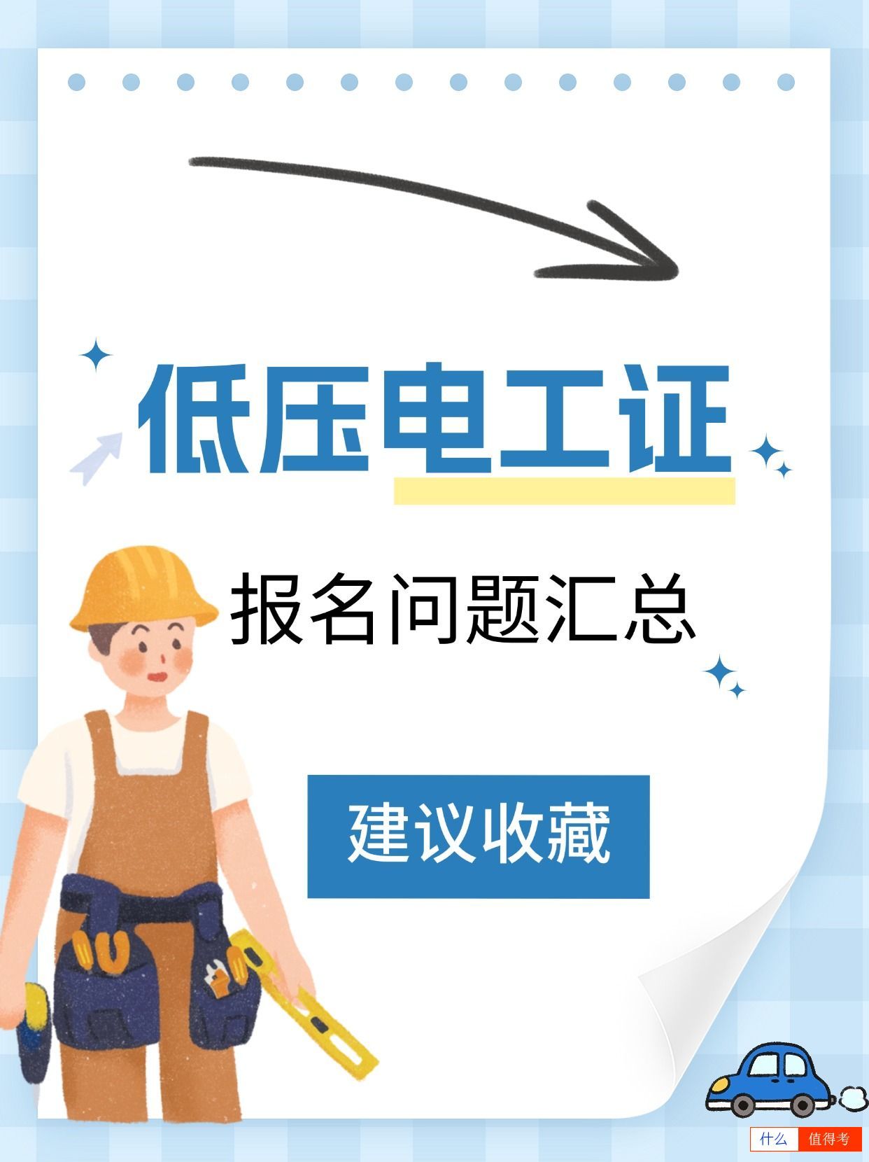 低压电工证报名问题汇总,赶快收藏起来!-1