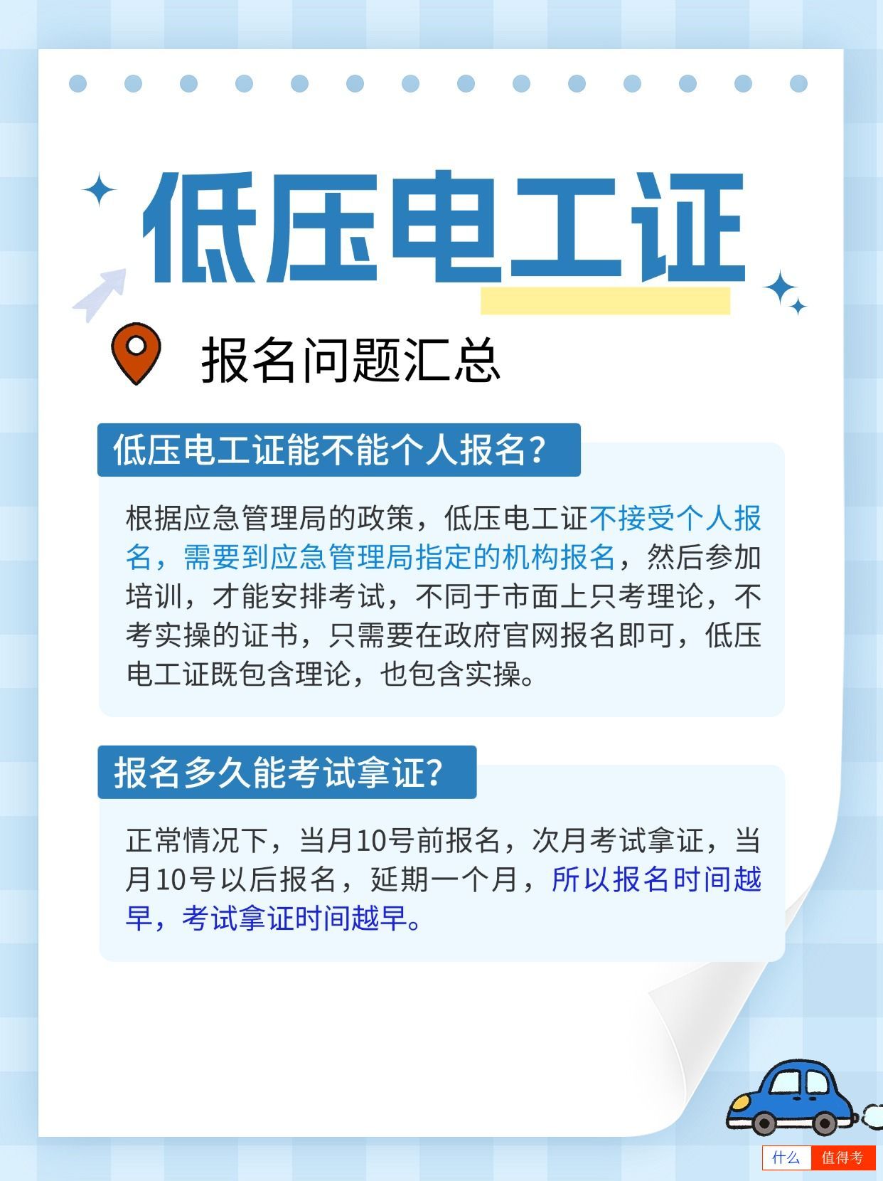 低压电工证报名问题汇总,赶快收藏起来!-2