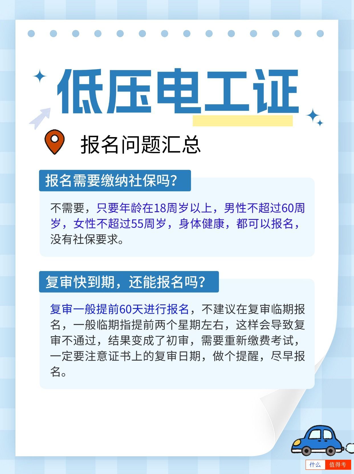 低压电工证报名问题汇总,赶快收藏起来!-3