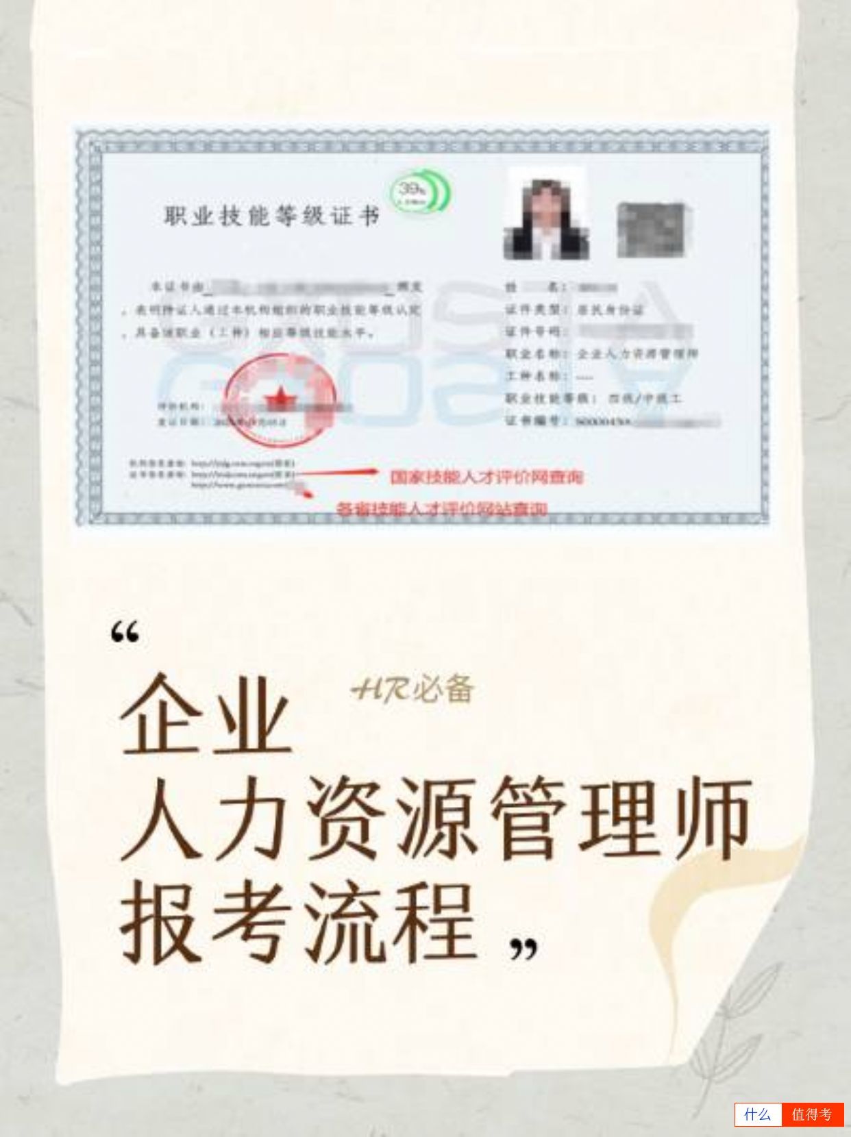 企业人力资源管理师考试指南!-1