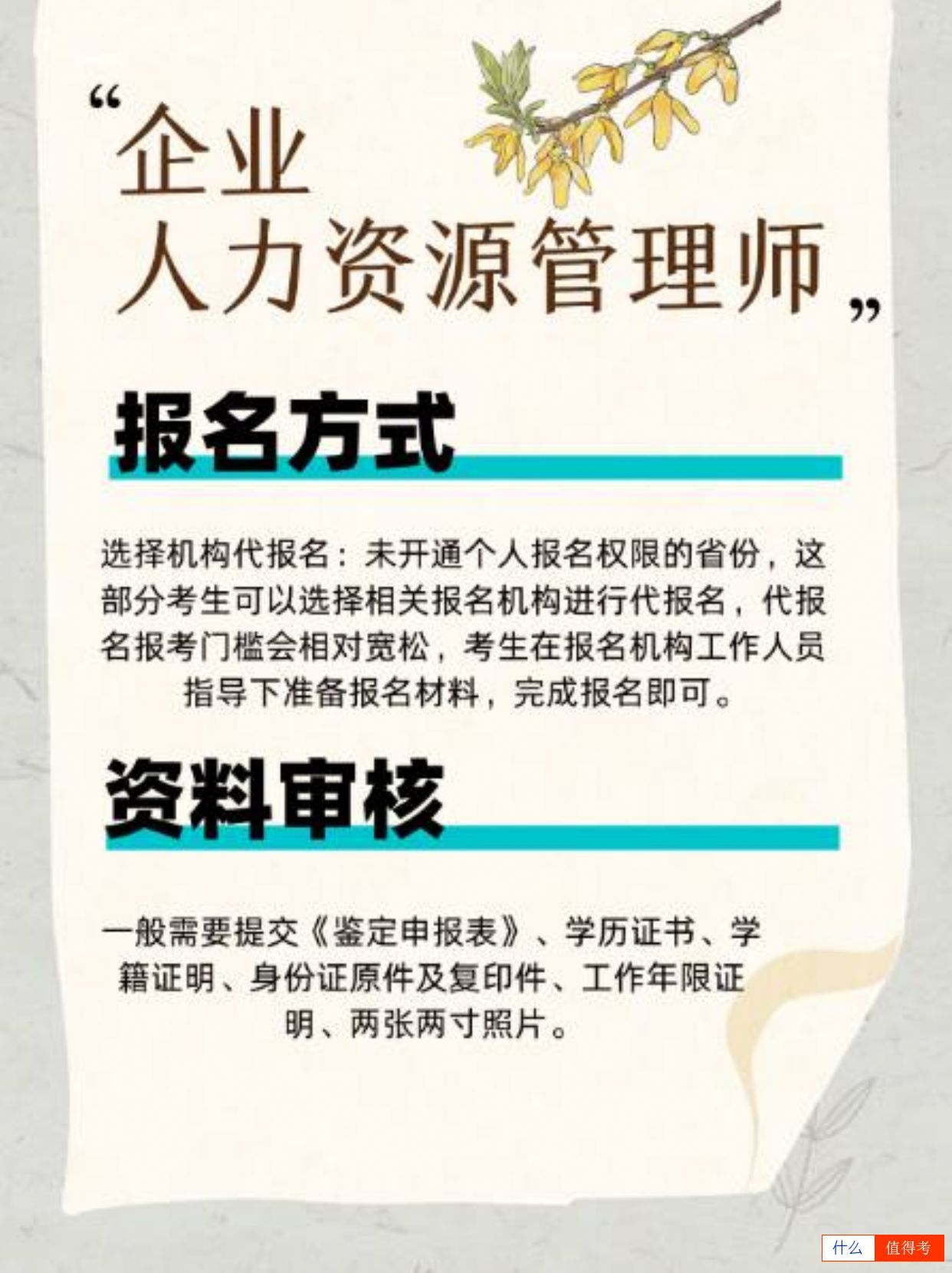 企业人力资源管理师考试指南!-2