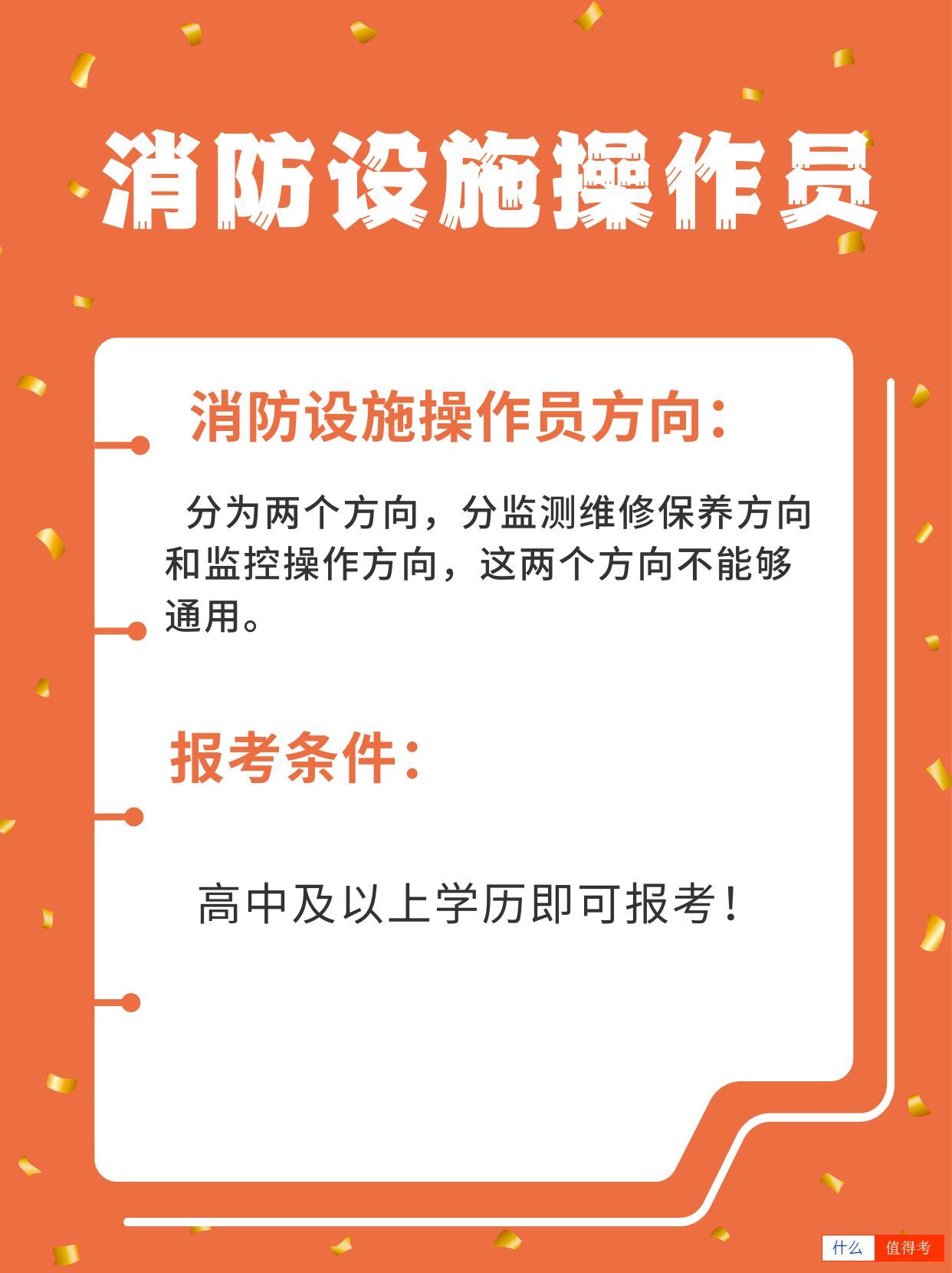 消防设施操作员:职业介绍与考试指南-2