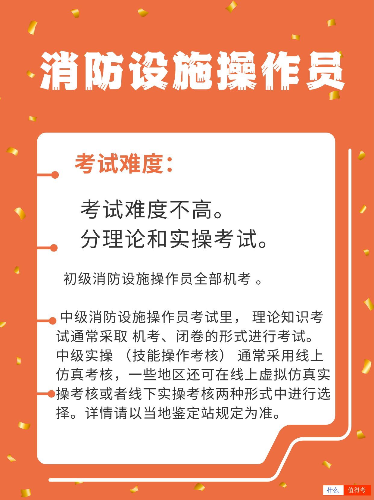 消防设施操作员：职业介绍与考试指南-3