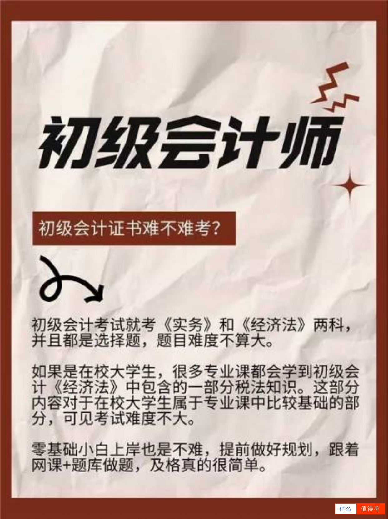 初级会计师报考条件有哪些？-3