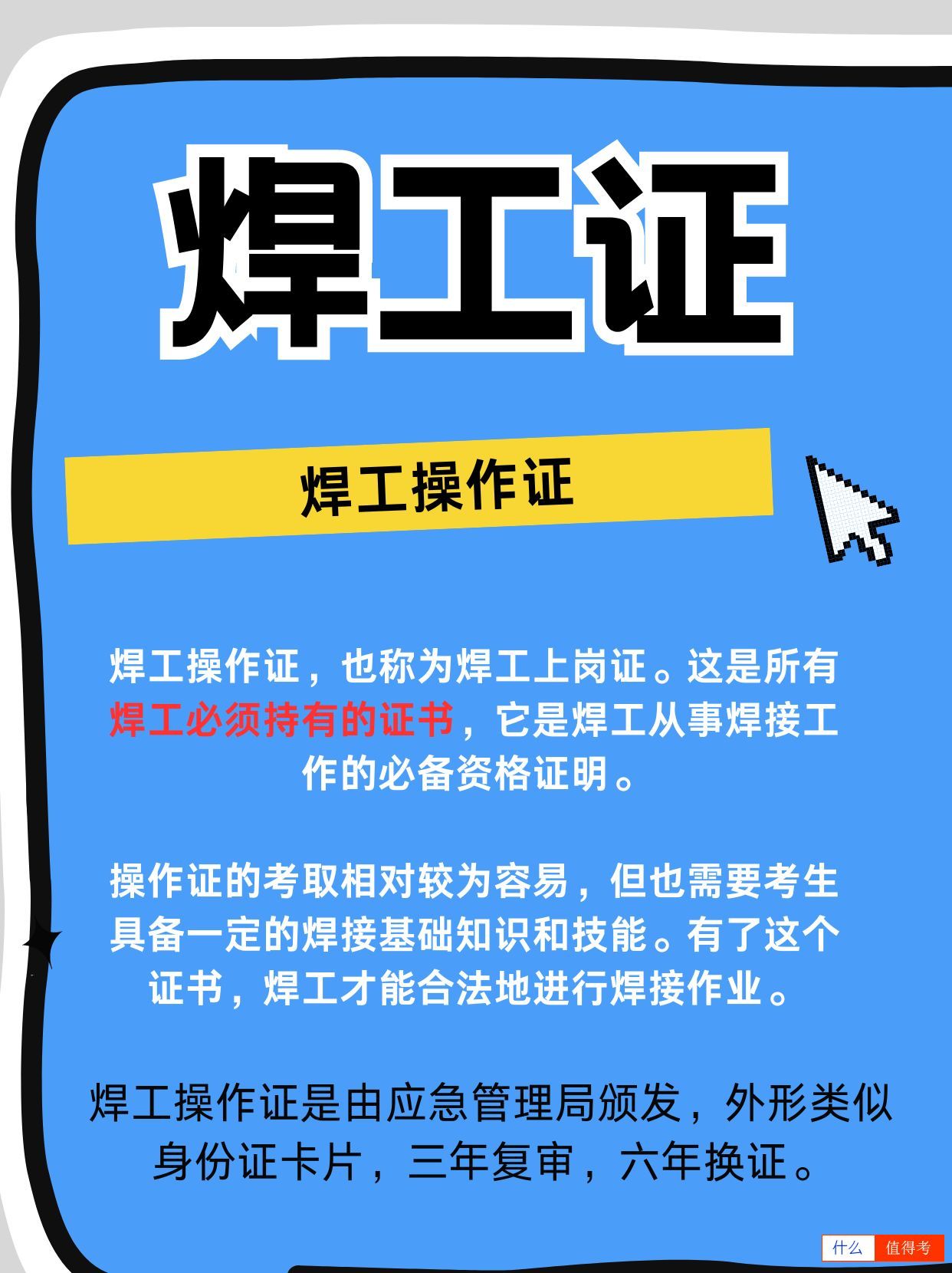 【焊工证必备指南】一文搞懂焊工证分类！-2