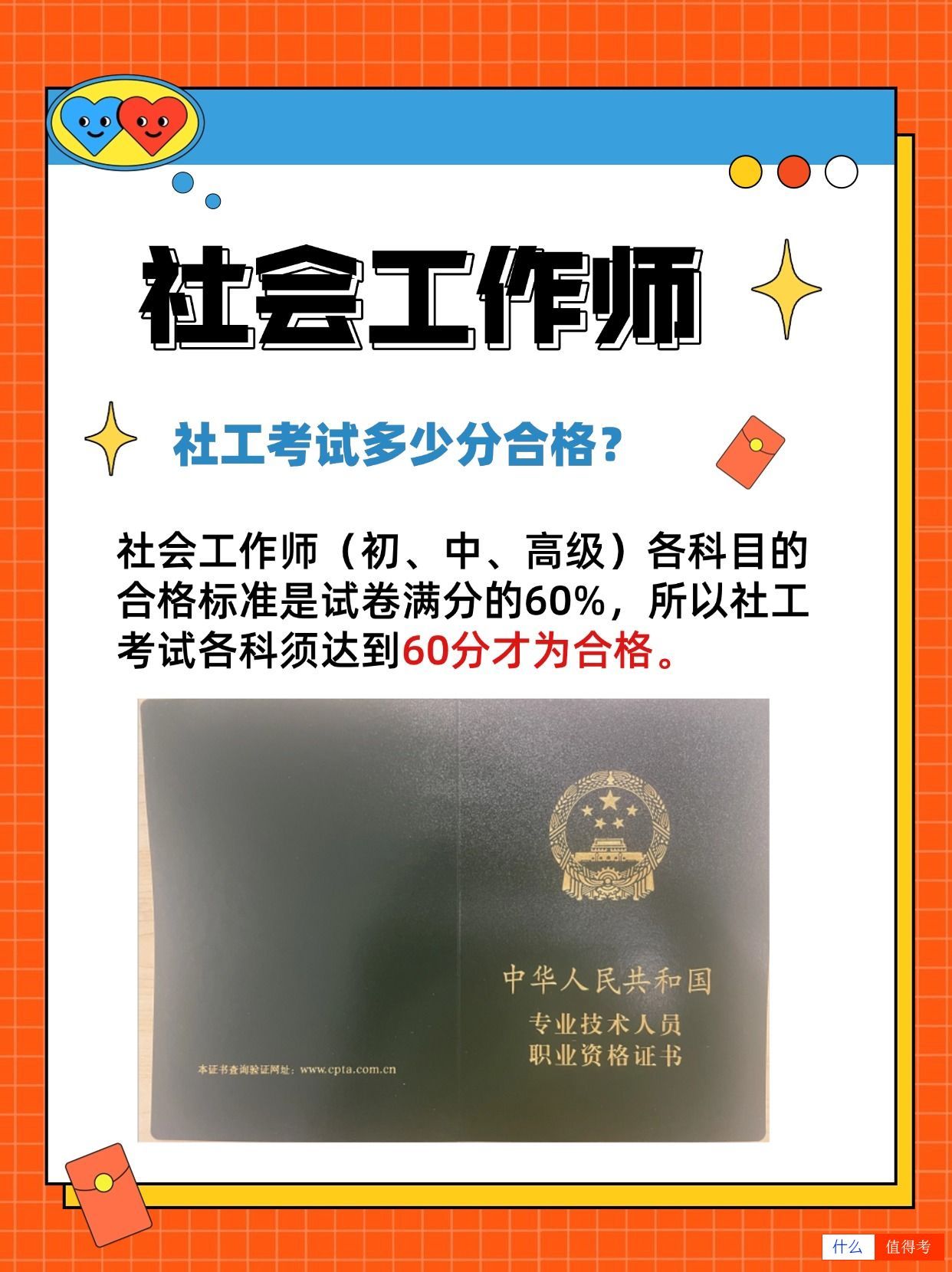 社会工作师考试后,这几个问题你要知道?-1
