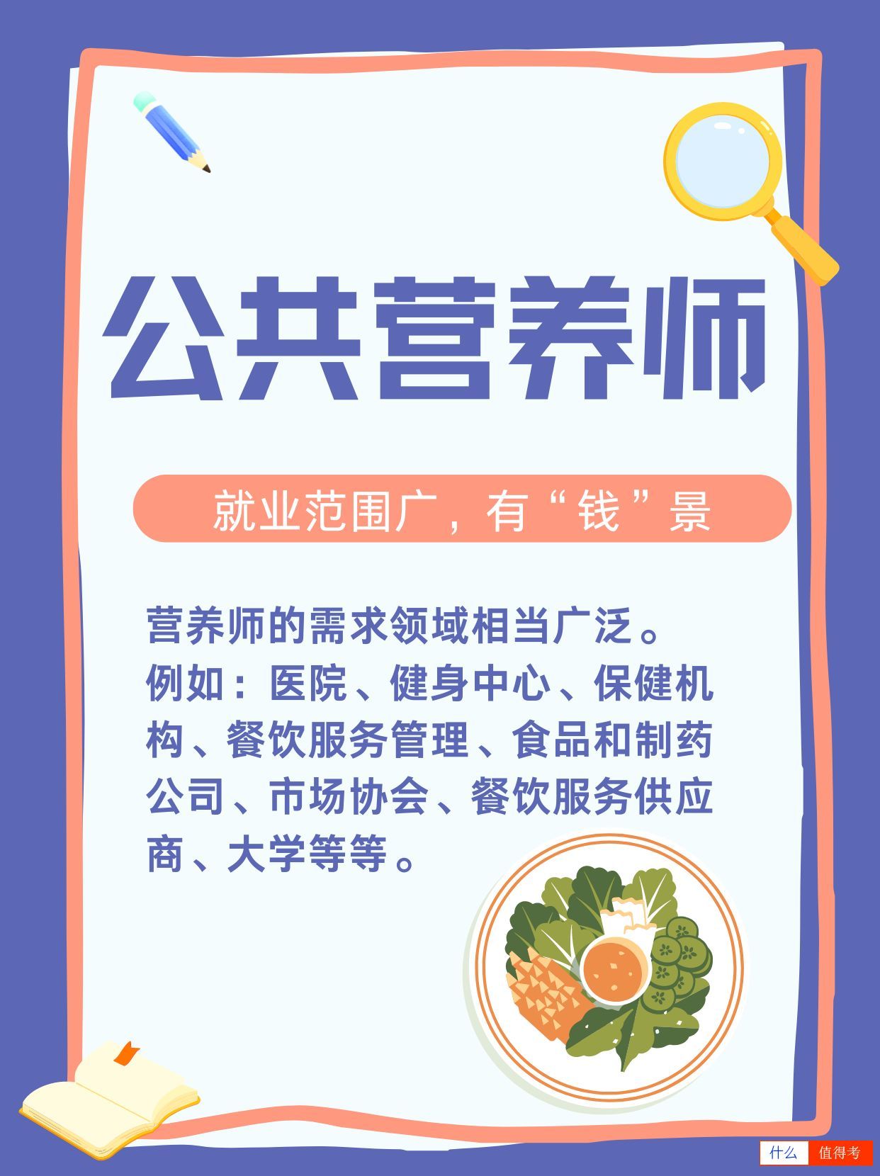 公共营养师:成为健康生活方式的引领者!-2