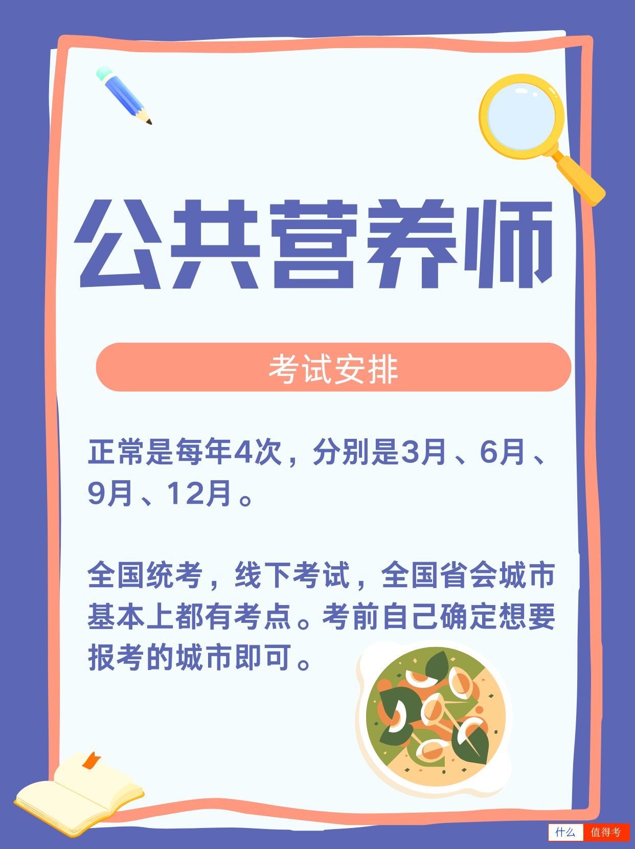 公共营养师：成为健康生活方式的引领者！-3