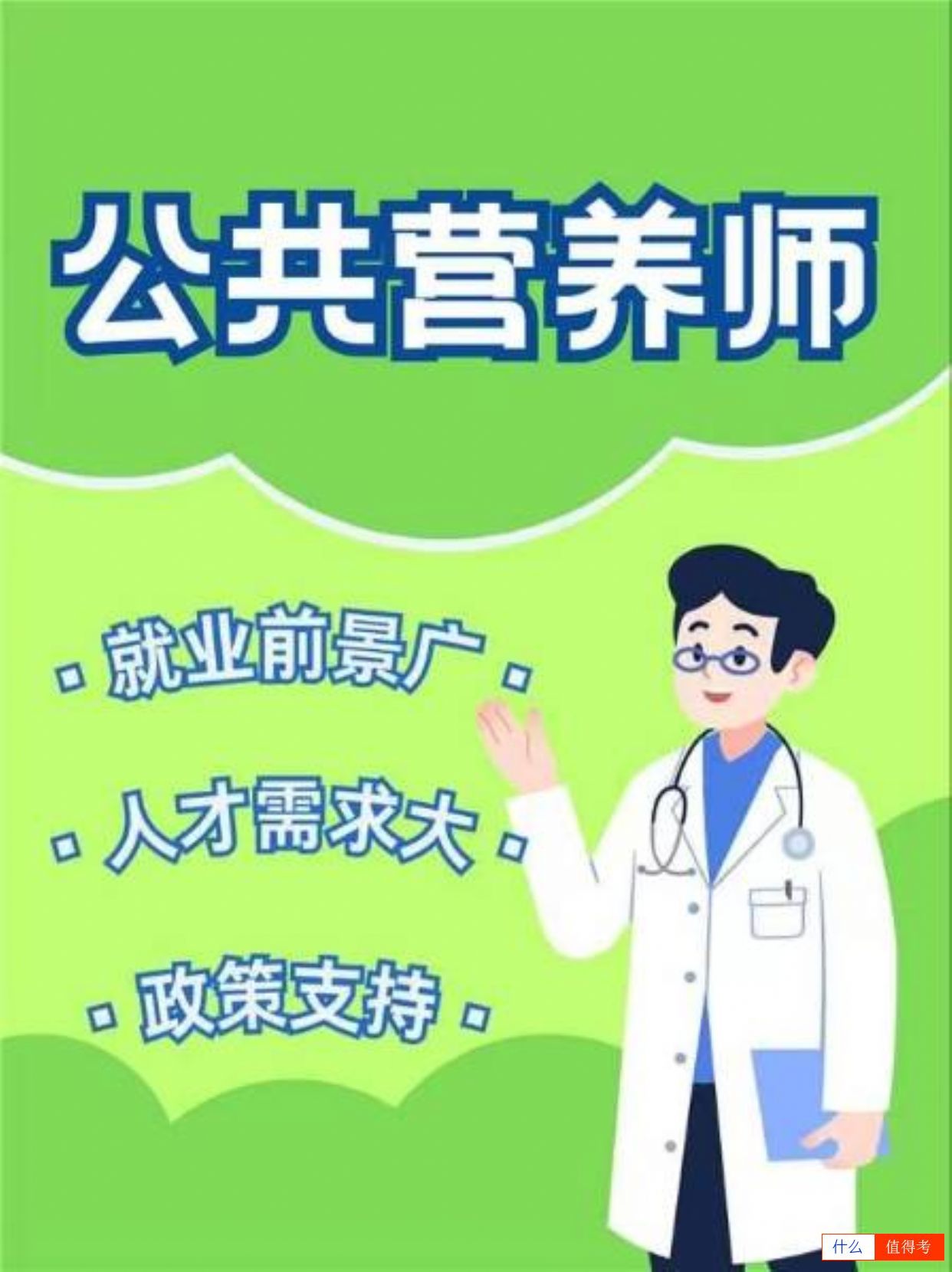 公共营养师,你的健康生活指南!-1