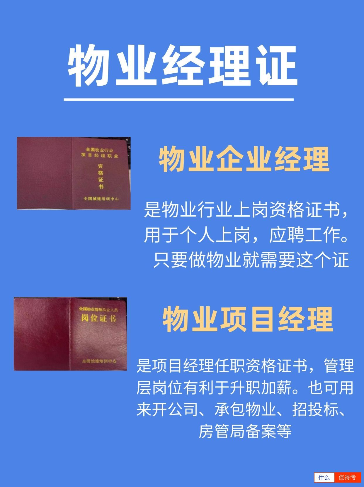 物业经理证要不要考？如何报考？-1