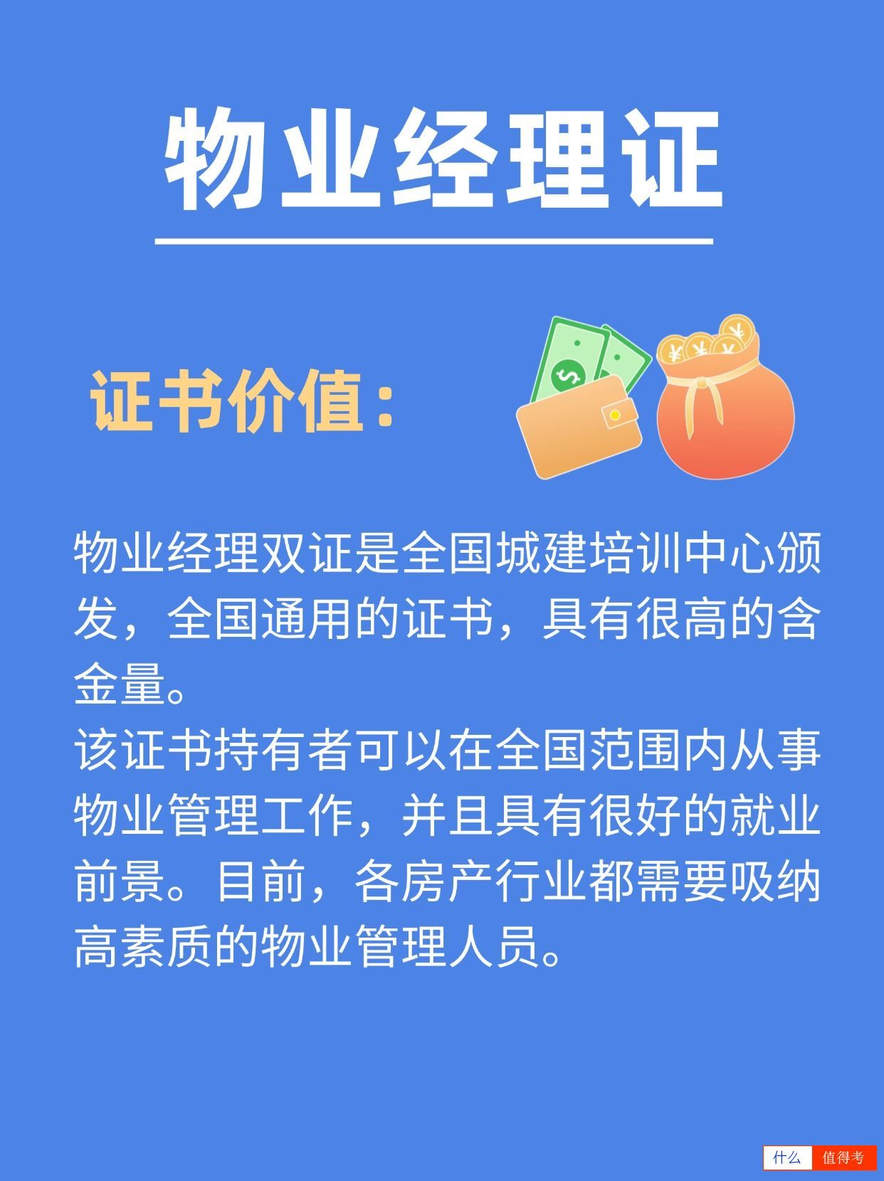 物业经理证要不要考？如何报考？-2