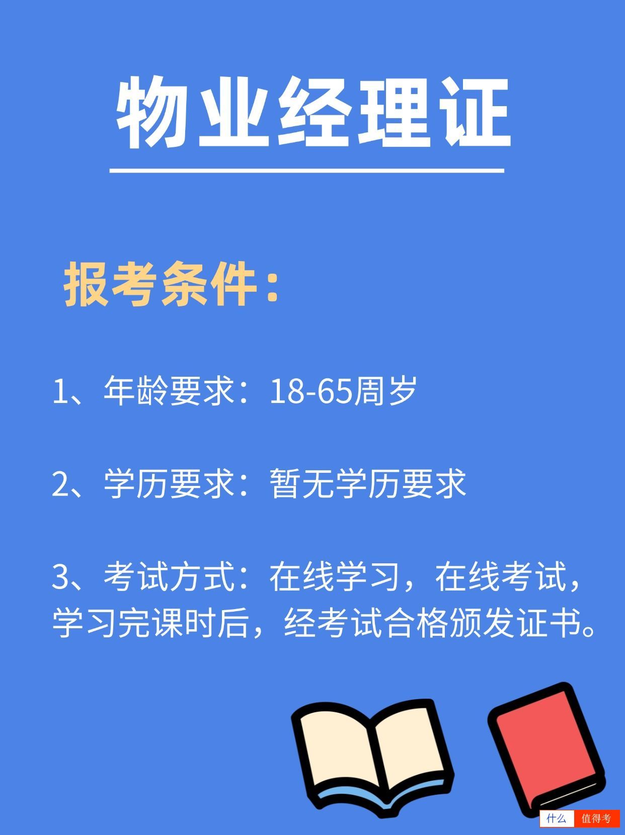 物业经理证要不要考？如何报考？-3